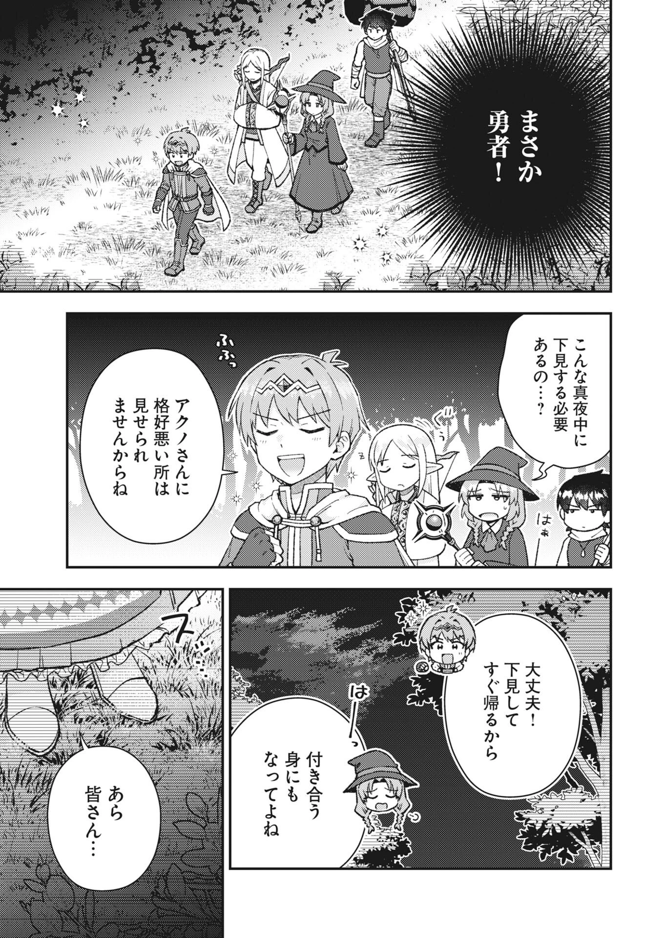 あくまで聖女 第23話 - 3