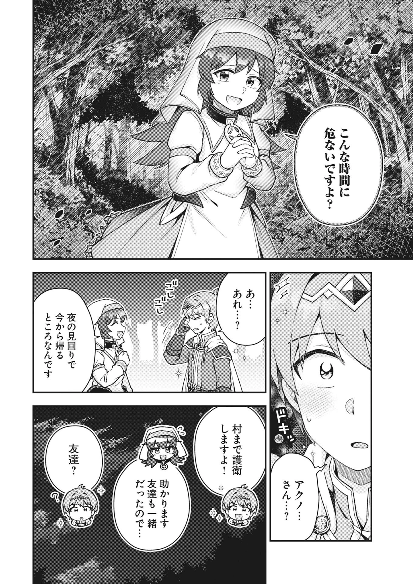 あくまで聖女 第23話 - 4