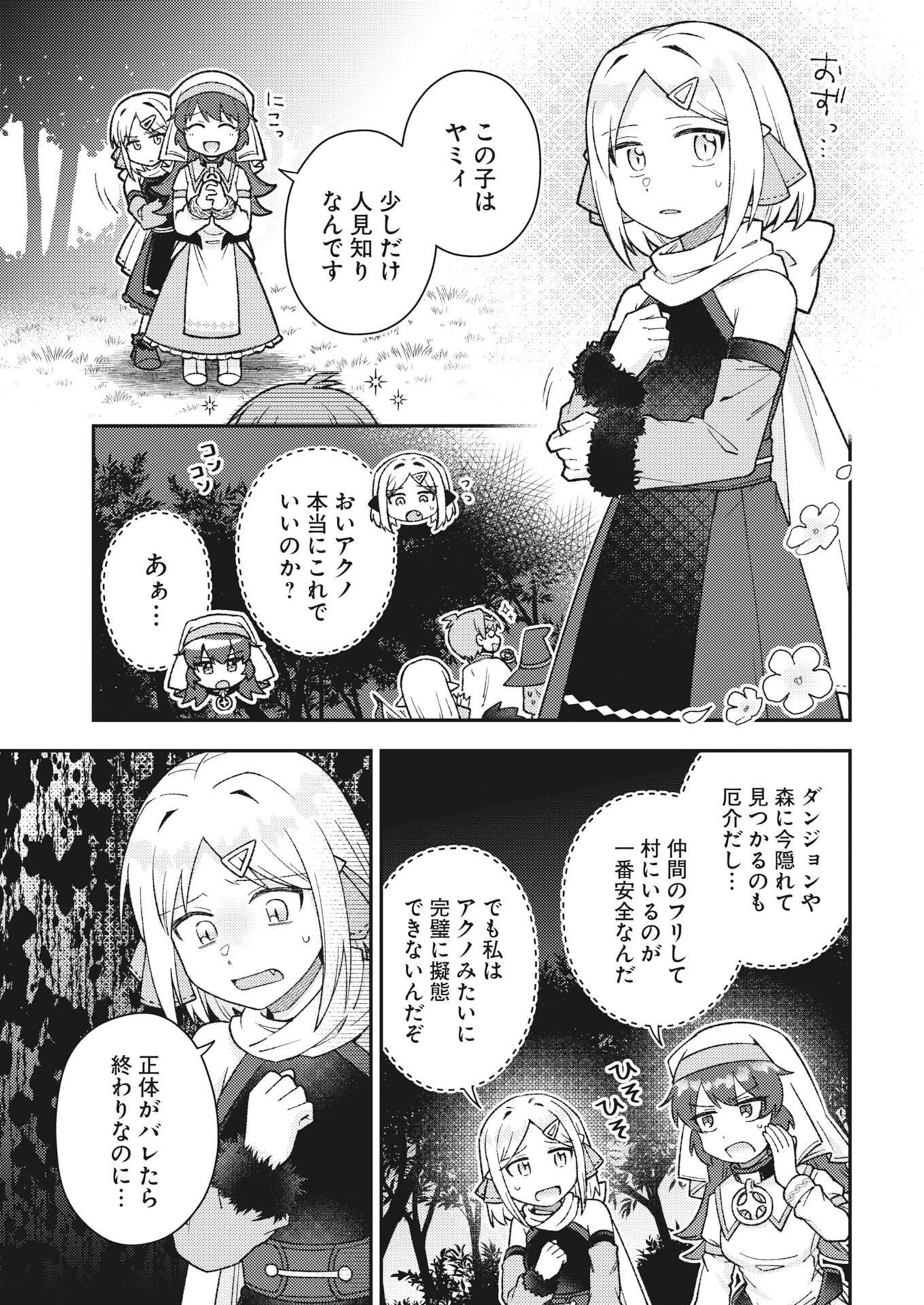 あくまで聖女 第23話 - 5