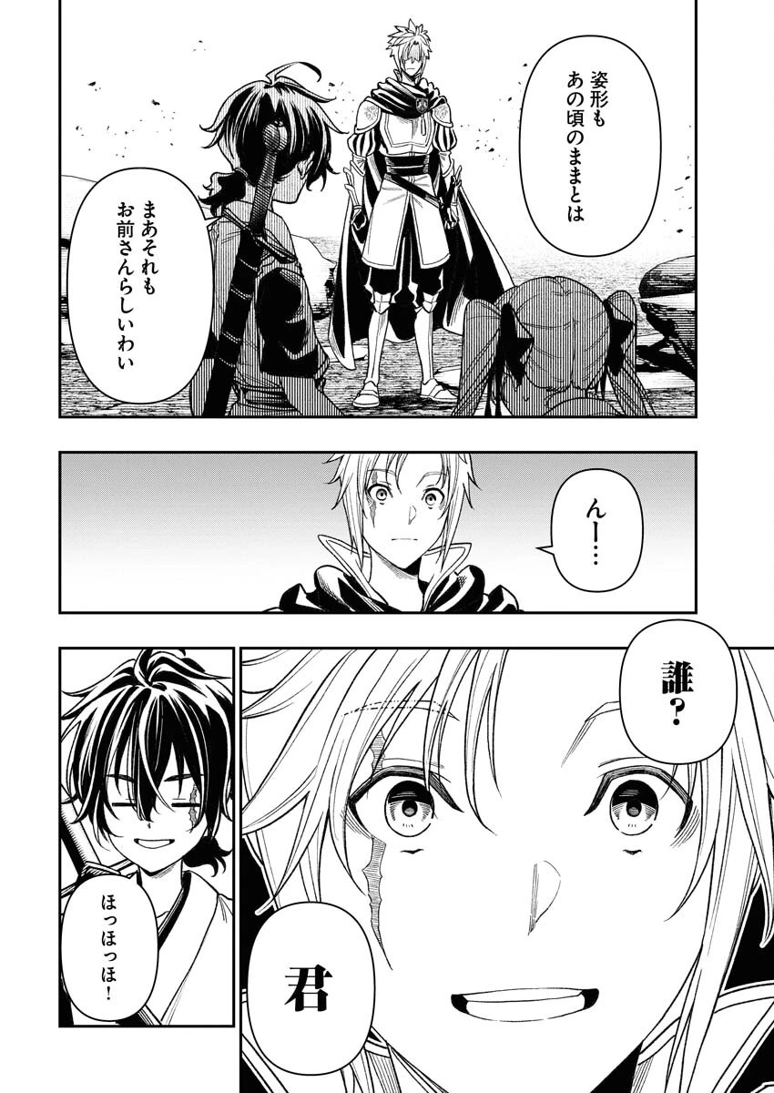 最強英雄と無表情カワイイ暗殺者のラブラブ新婚生活 第1話 - 46