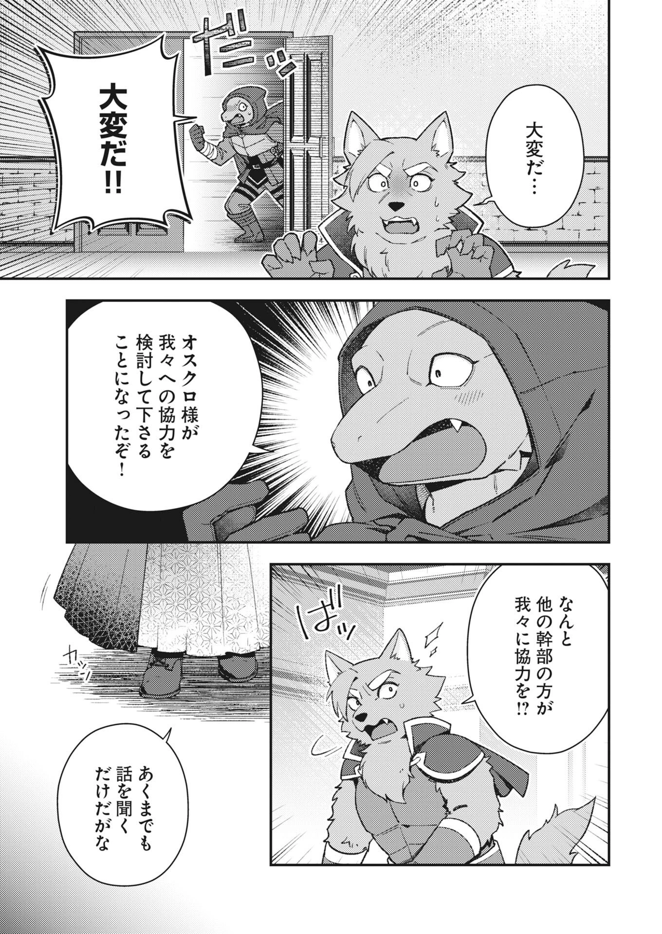 あくまで聖女 第23話 - 7