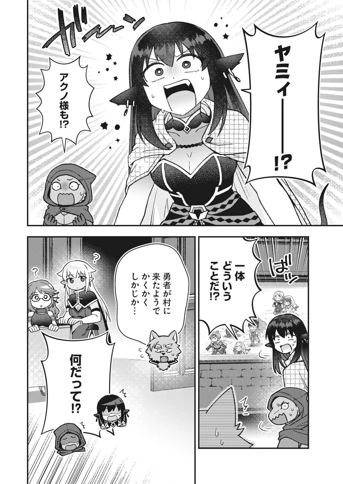 あくまで聖女 第23話 - 10