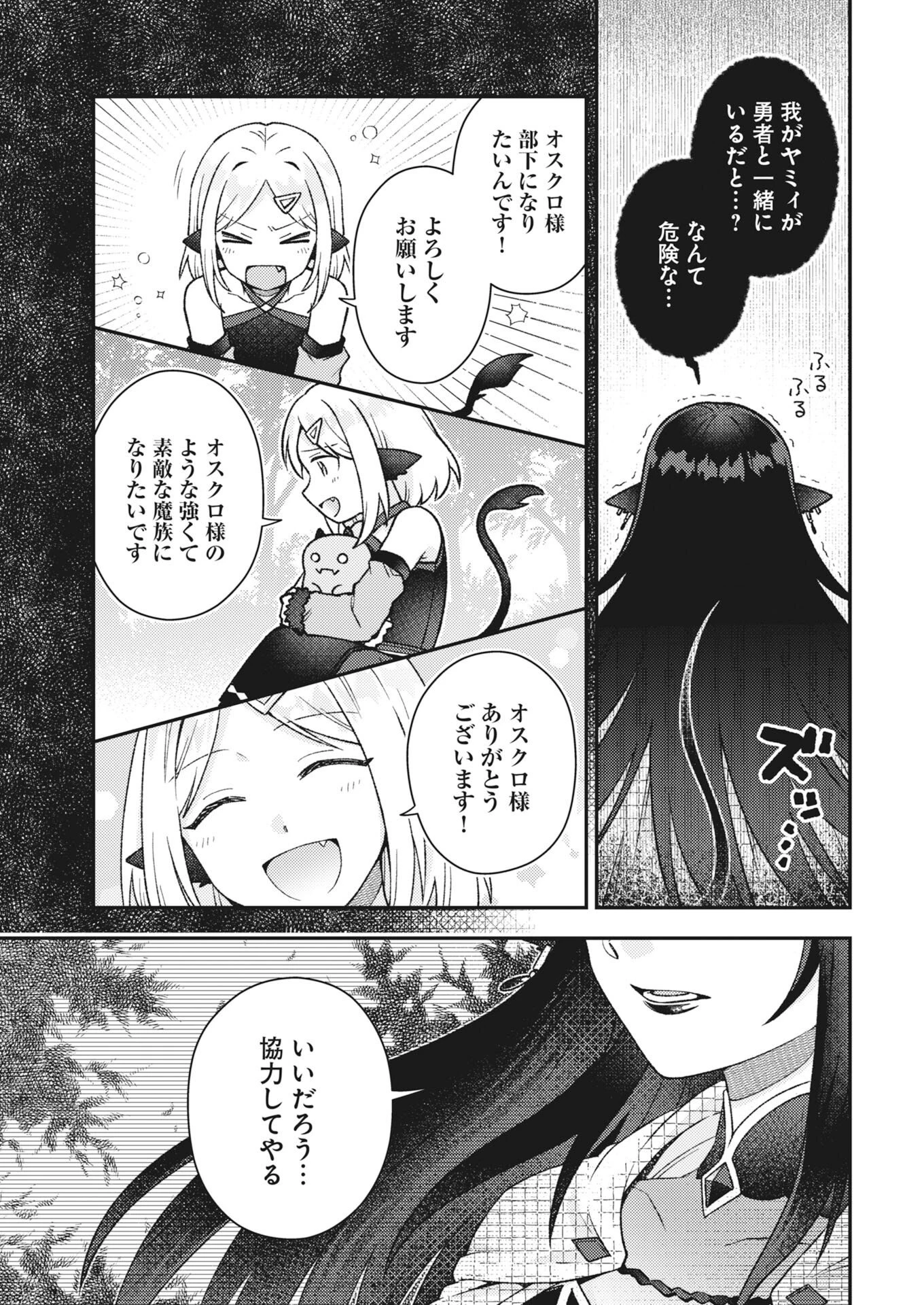 あくまで聖女 第23話 - 11