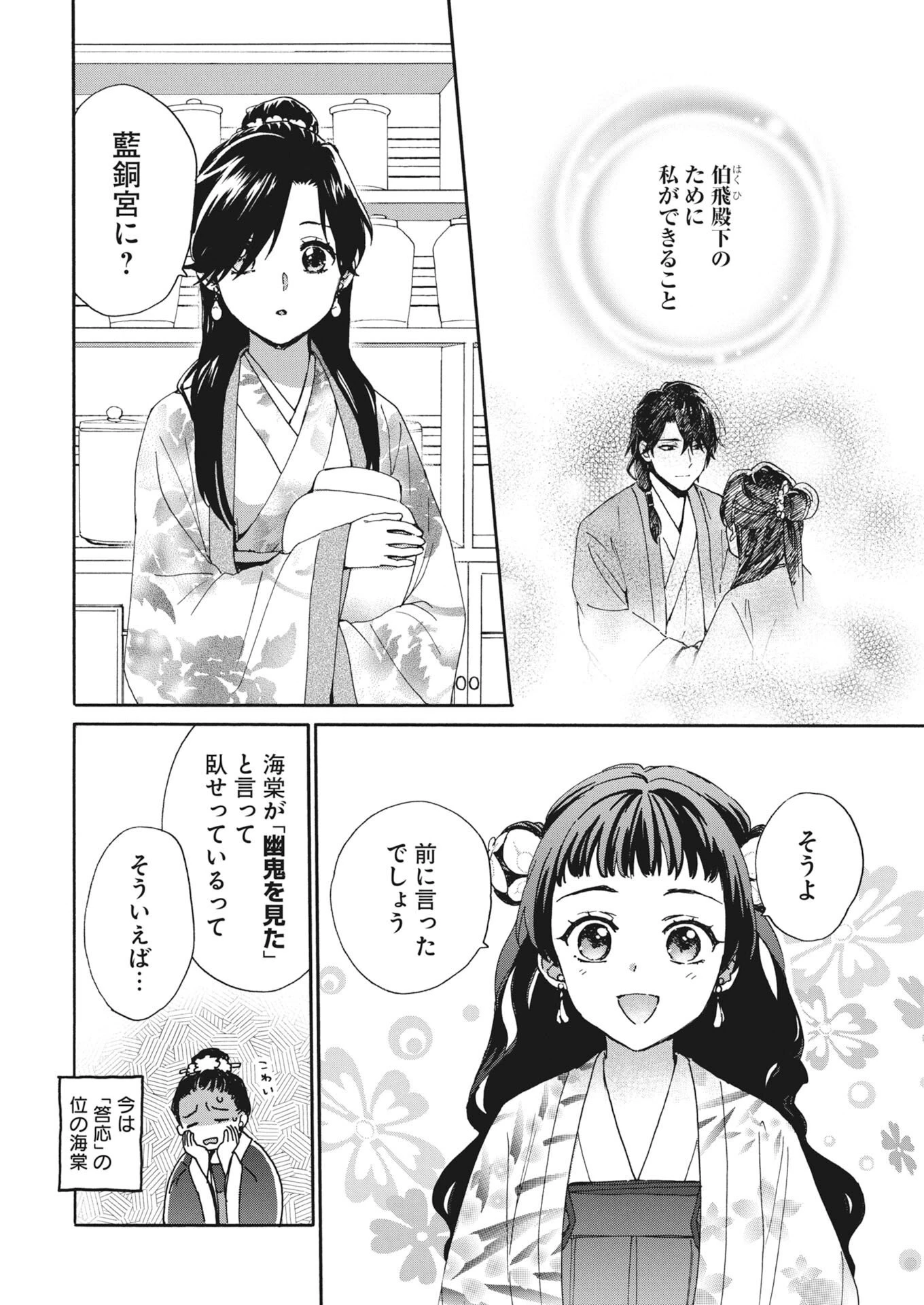 呪われ皇子と茶博士の娘　幻国後宮伝 第12話 - 2