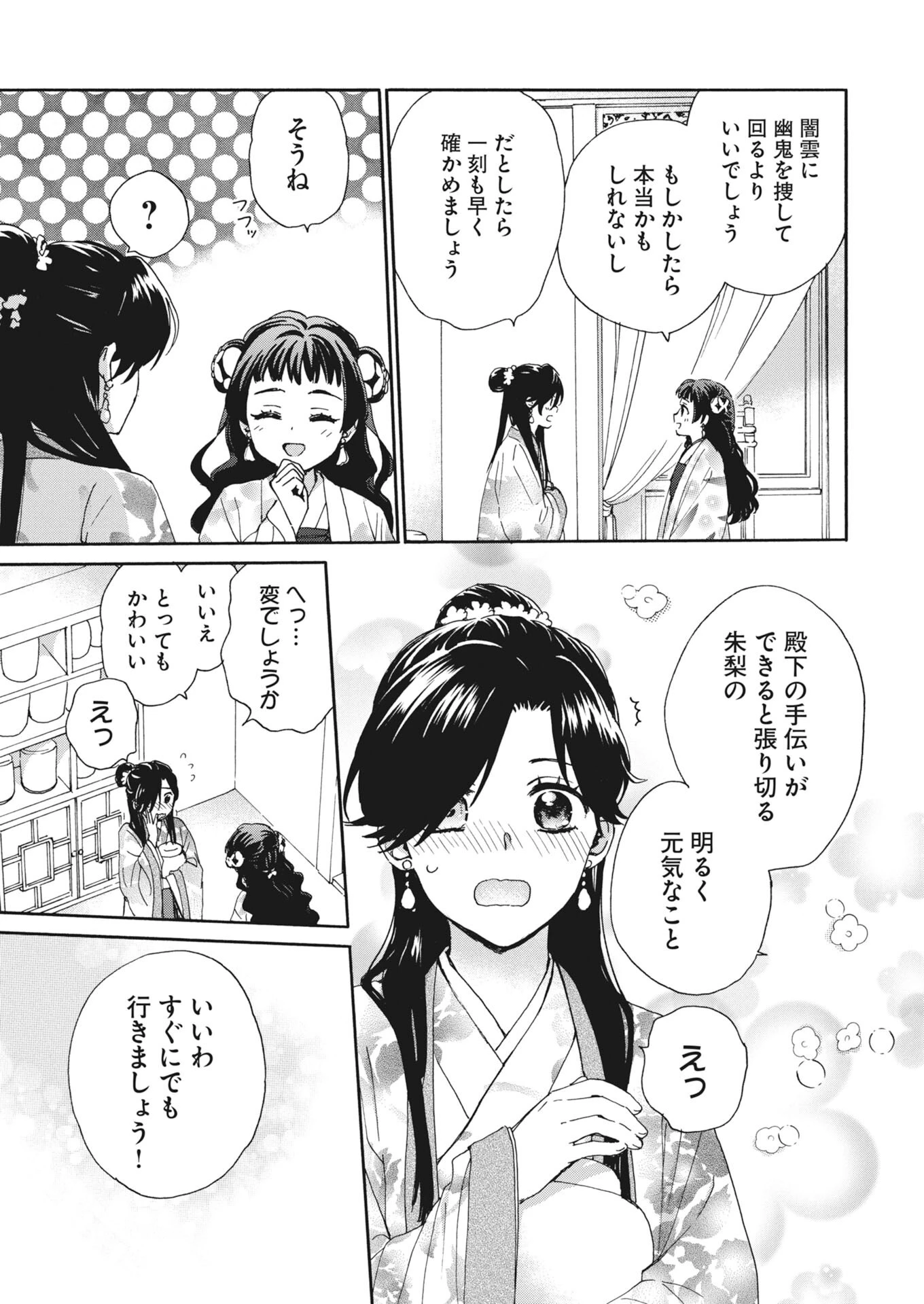 呪われ皇子と茶博士の娘　幻国後宮伝 第12話 - 3