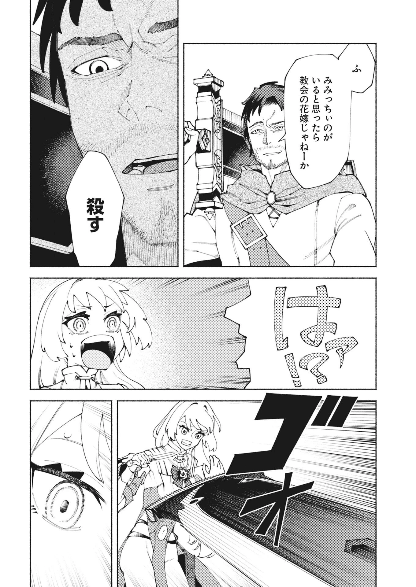 勇者殺しの花嫁 第9話 - 4