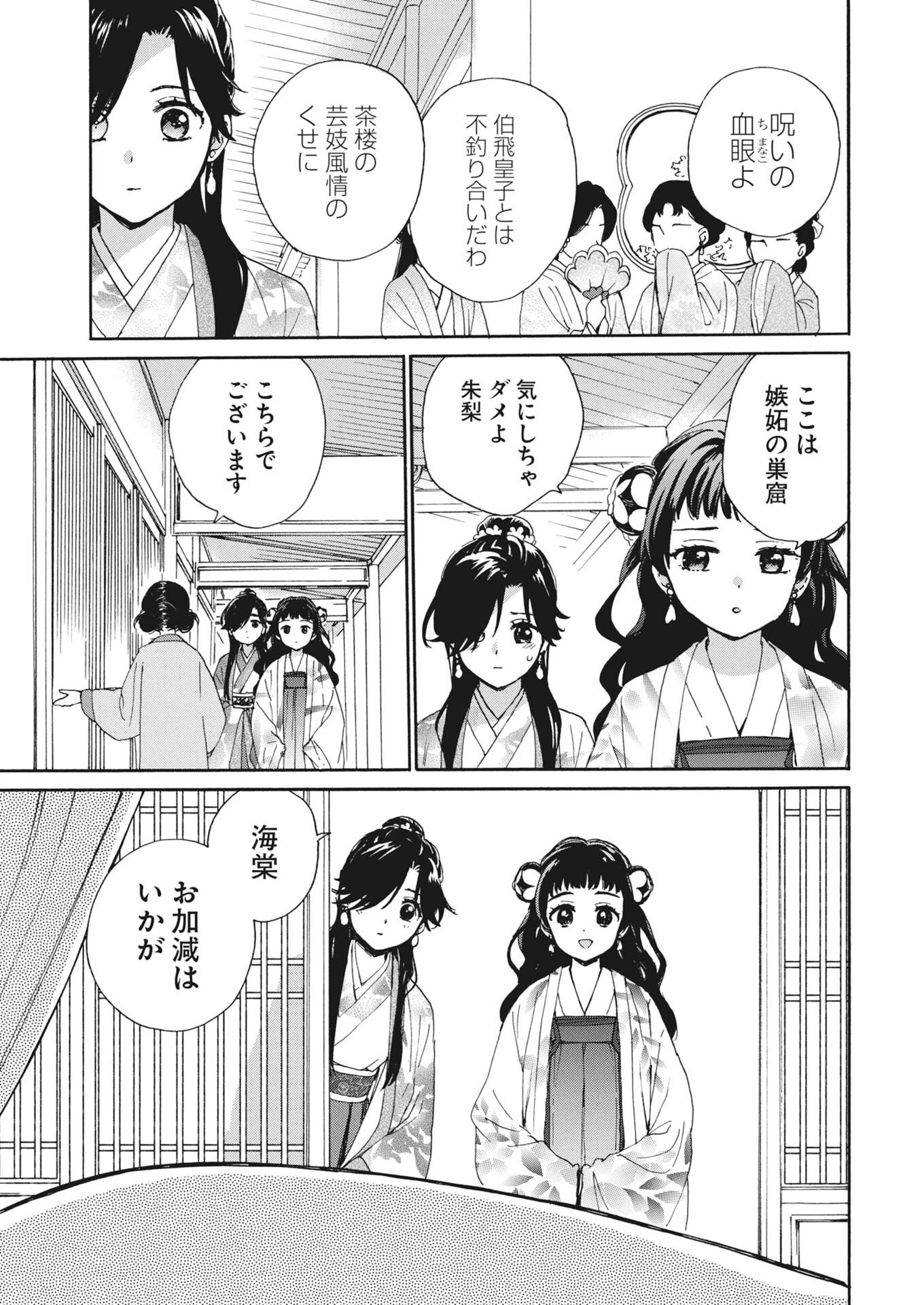 呪われ皇子と茶博士の娘　幻国後宮伝 第12話 - 5
