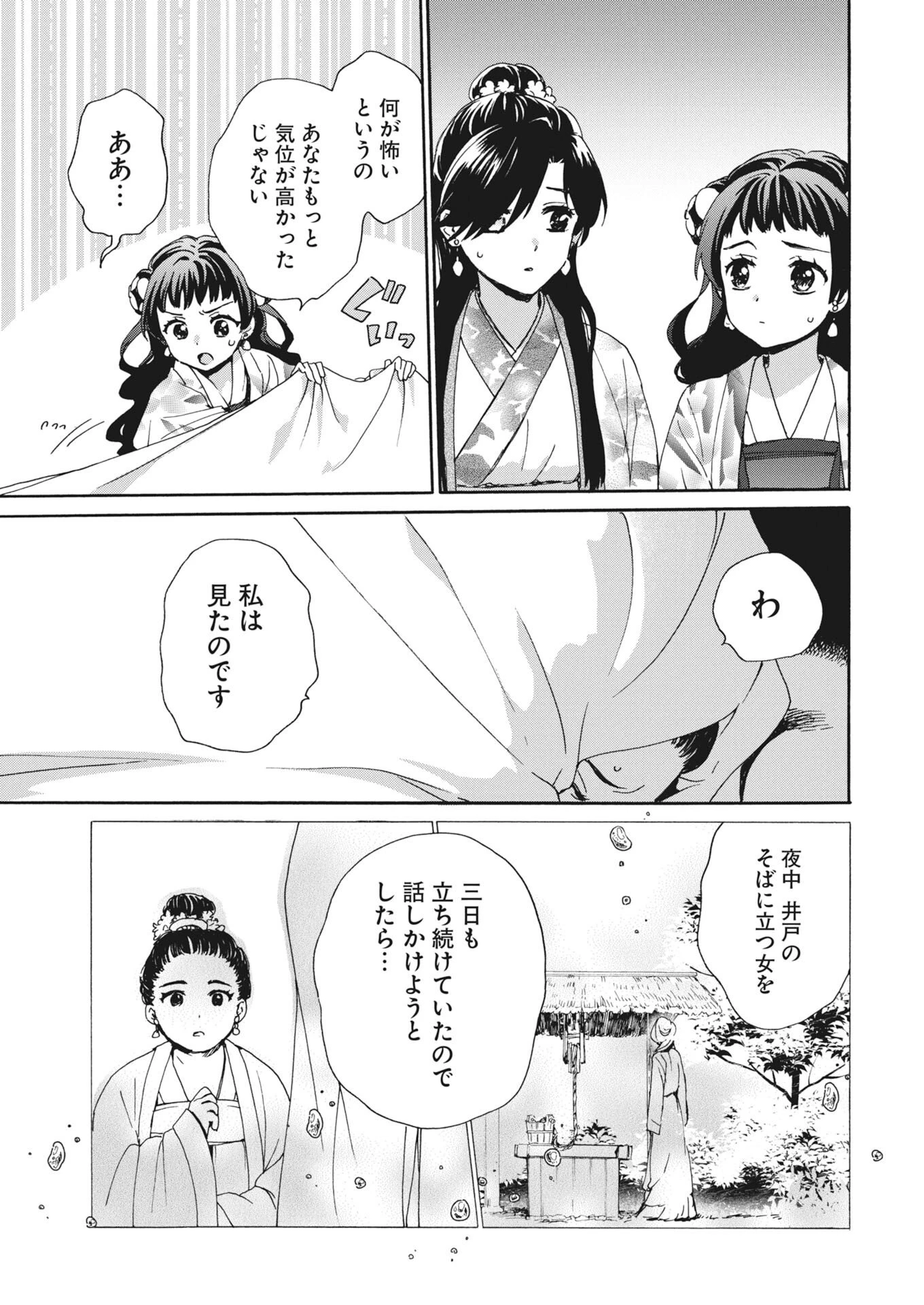 呪われ皇子と茶博士の娘　幻国後宮伝 第12話 - 7
