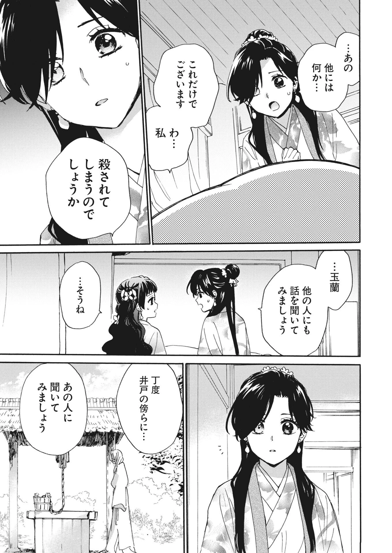 呪われ皇子と茶博士の娘　幻国後宮伝 第12話 - 9