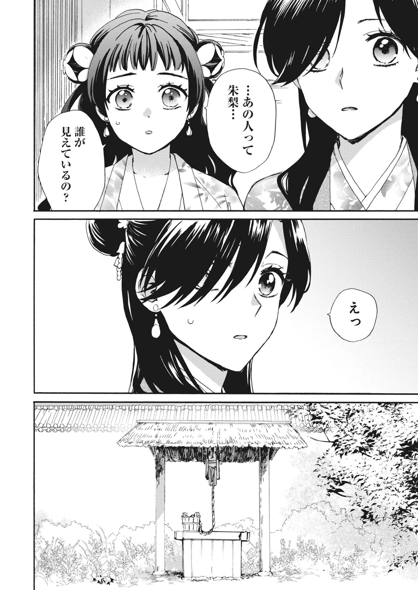 呪われ皇子と茶博士の娘　幻国後宮伝 第12話 - 10