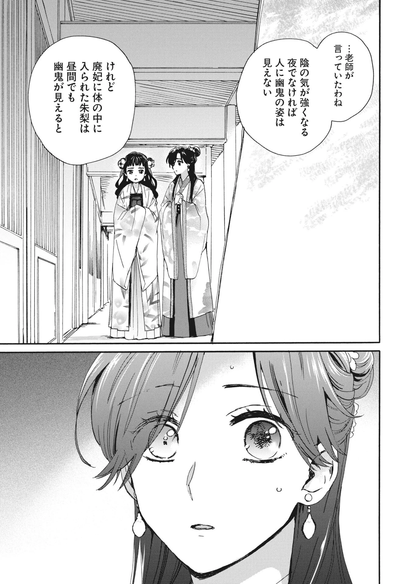 呪われ皇子と茶博士の娘　幻国後宮伝 第12話 - 11