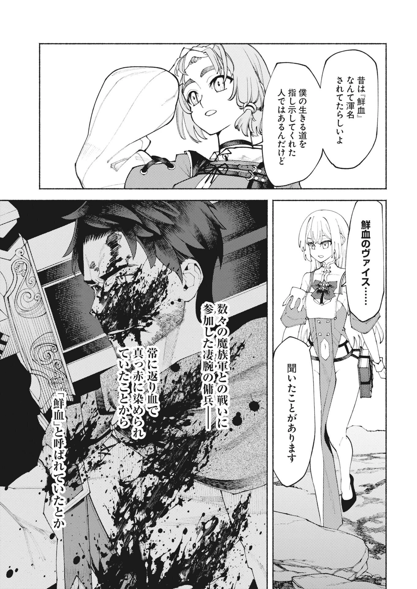勇者殺しの花嫁 第9話 - 15