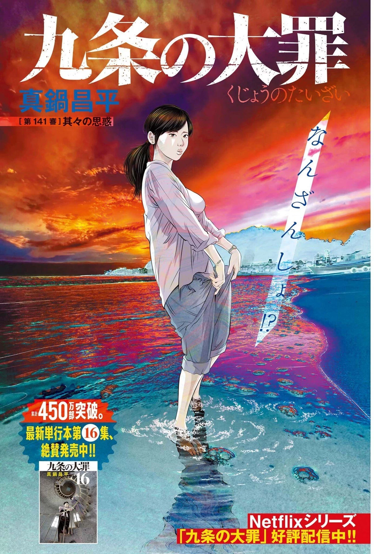 九条の大罪 第141話 - 1