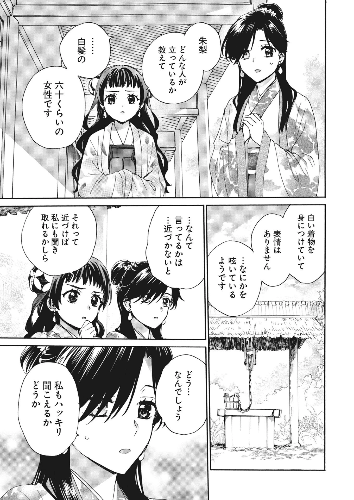 呪われ皇子と茶博士の娘　幻国後宮伝 第12話 - 13