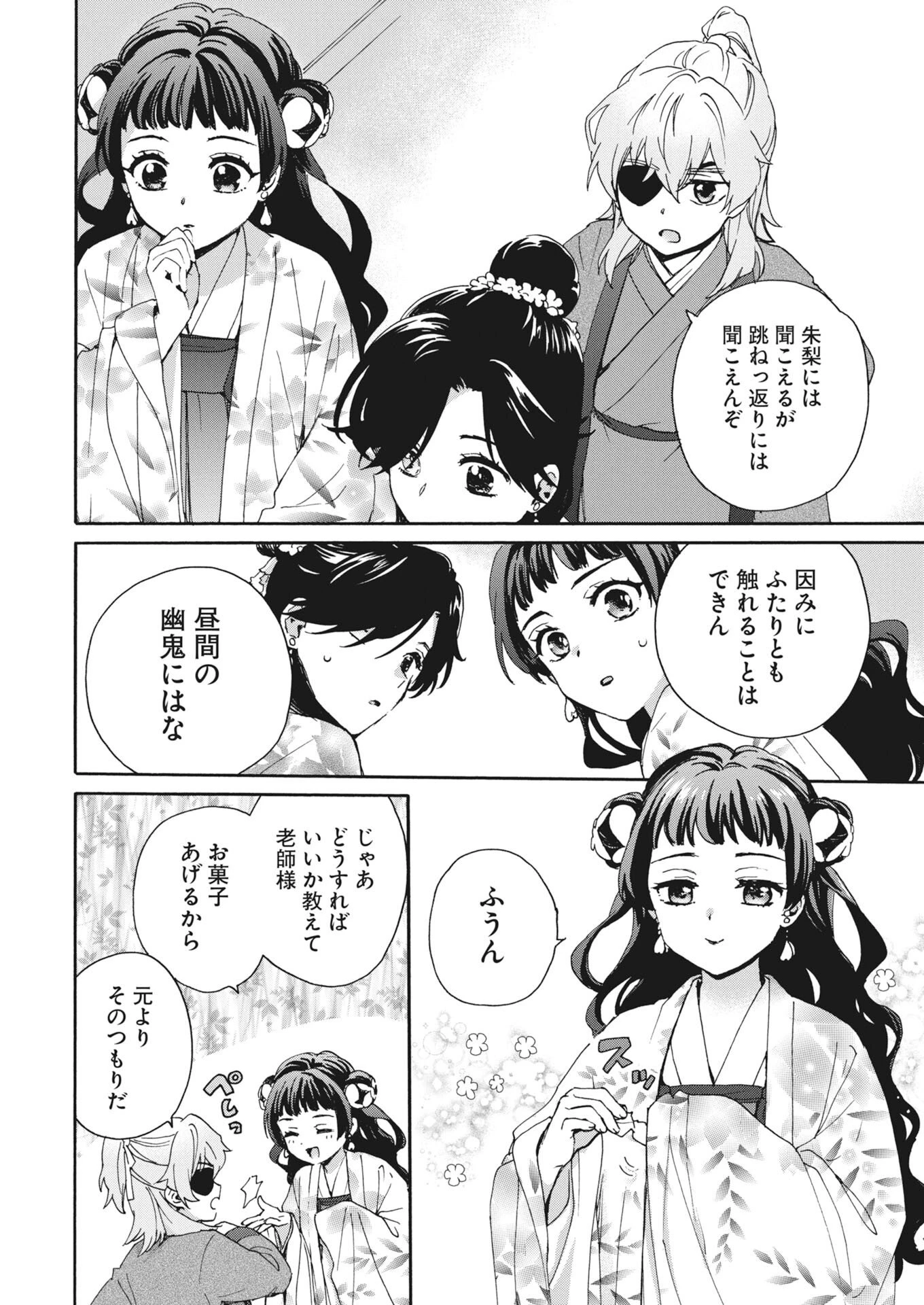 呪われ皇子と茶博士の娘　幻国後宮伝 第12話 - 14