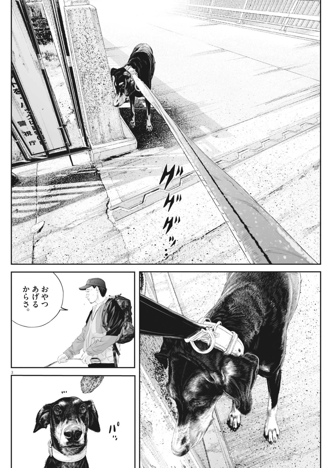 九条の大罪 第141話 - 3