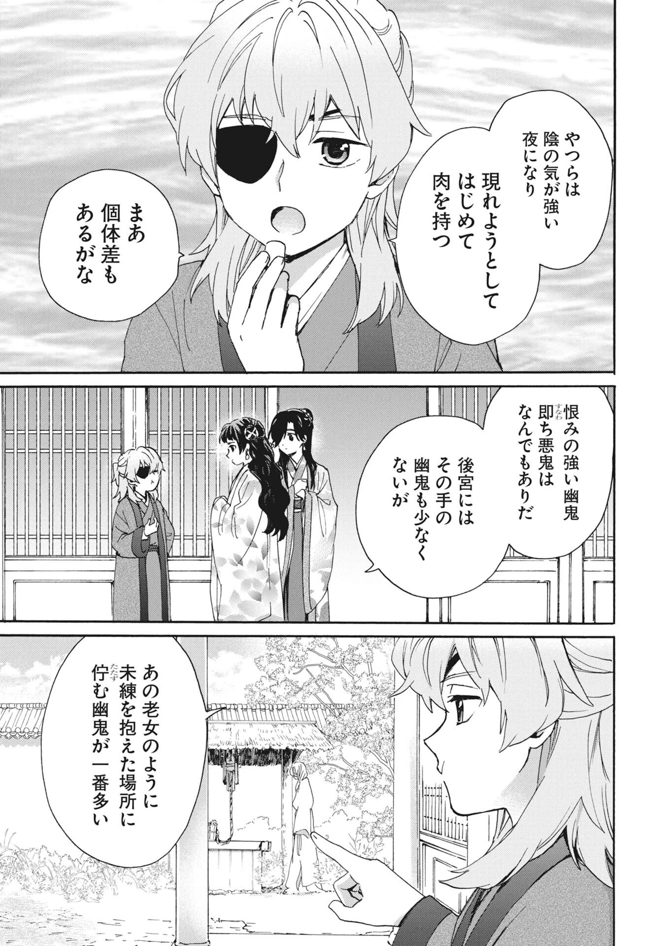 呪われ皇子と茶博士の娘　幻国後宮伝 第12話 - 15