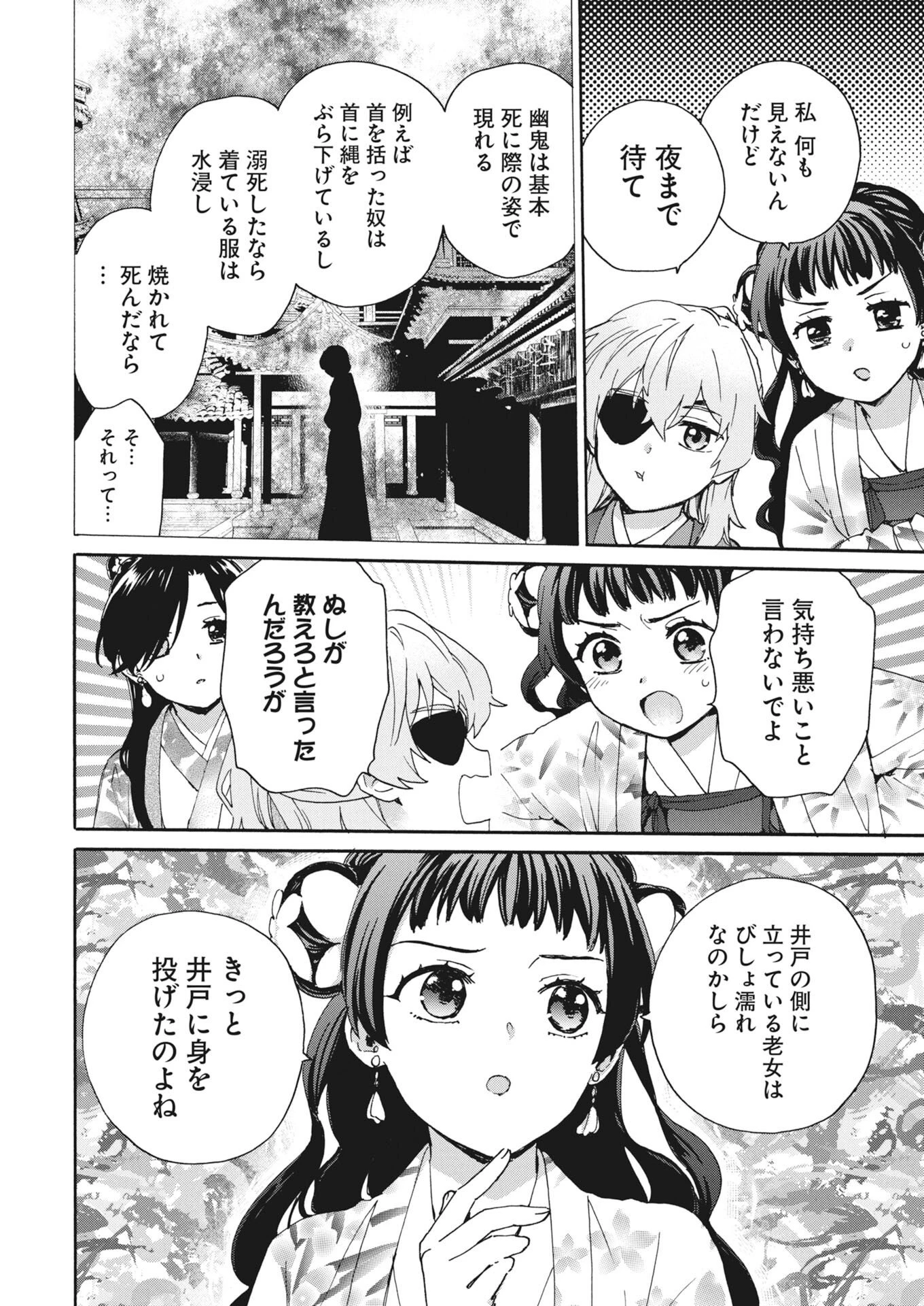 呪われ皇子と茶博士の娘　幻国後宮伝 第12話 - 16