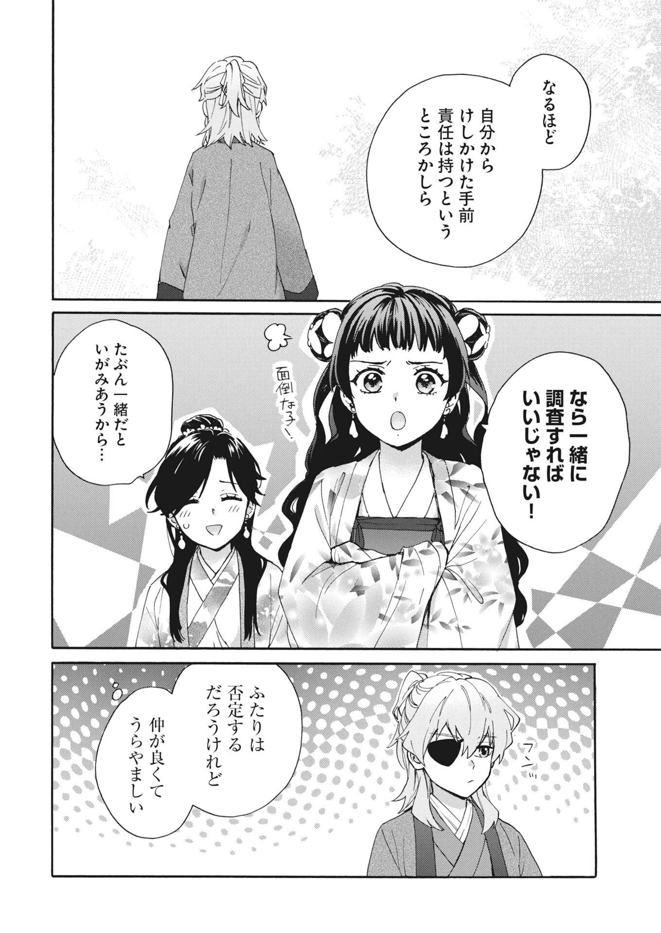 呪われ皇子と茶博士の娘　幻国後宮伝 第12話 - 18