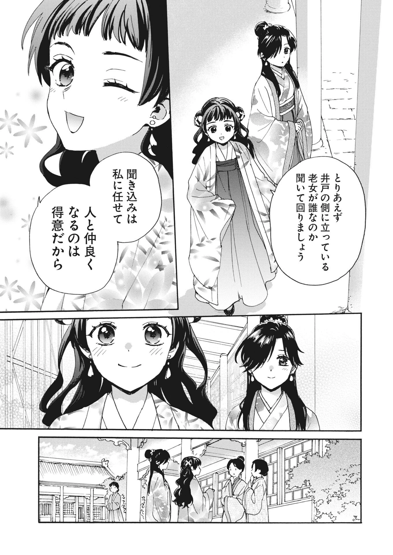 呪われ皇子と茶博士の娘　幻国後宮伝 第12話 - 19