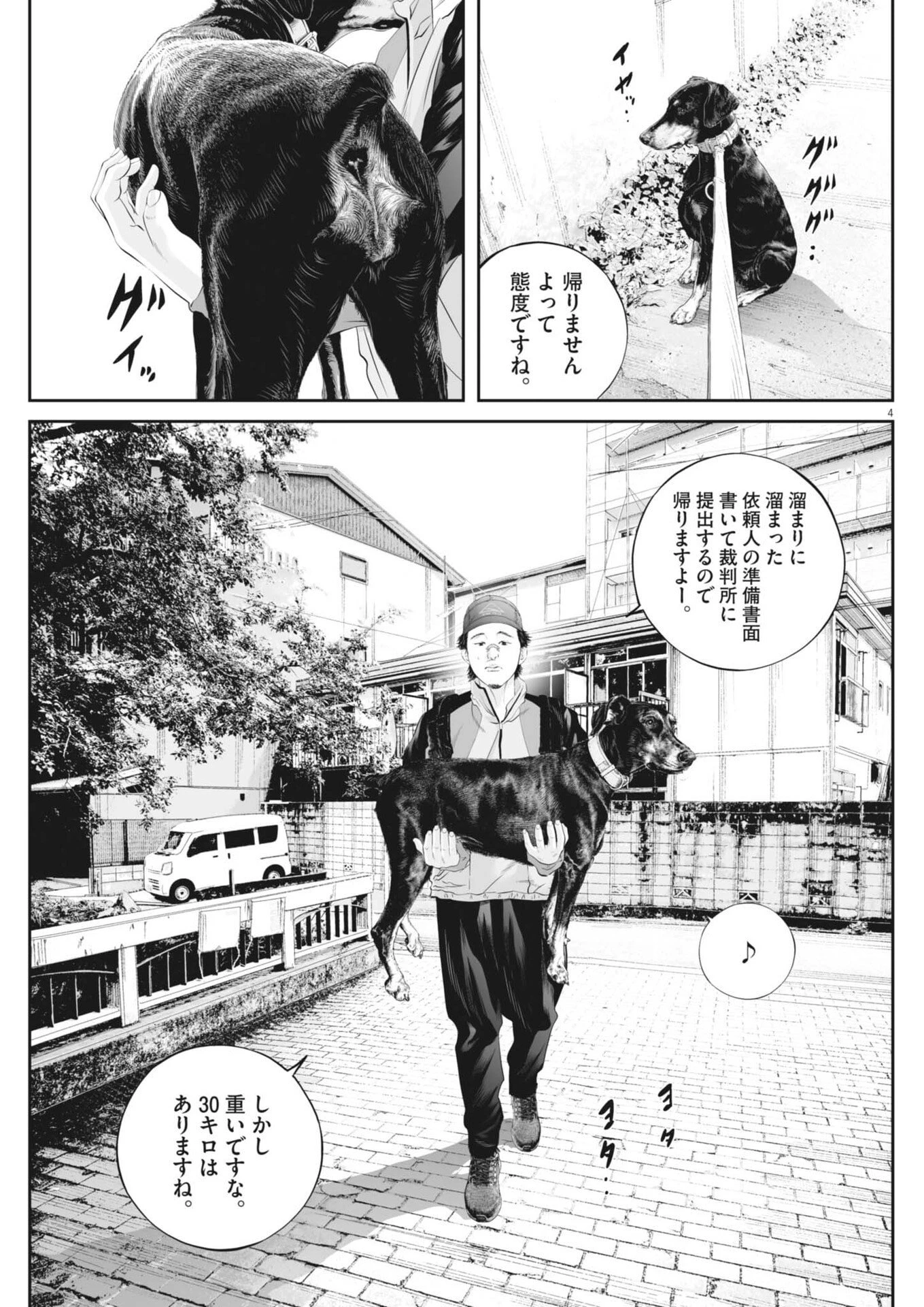 九条の大罪 第141話 - 4