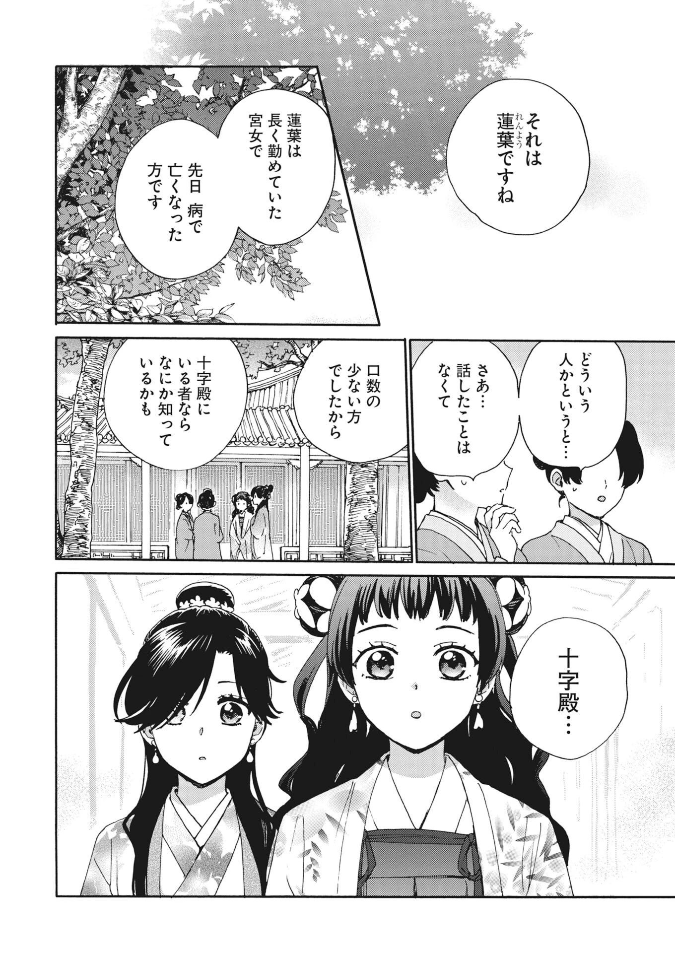呪われ皇子と茶博士の娘　幻国後宮伝 第12話 - 20
