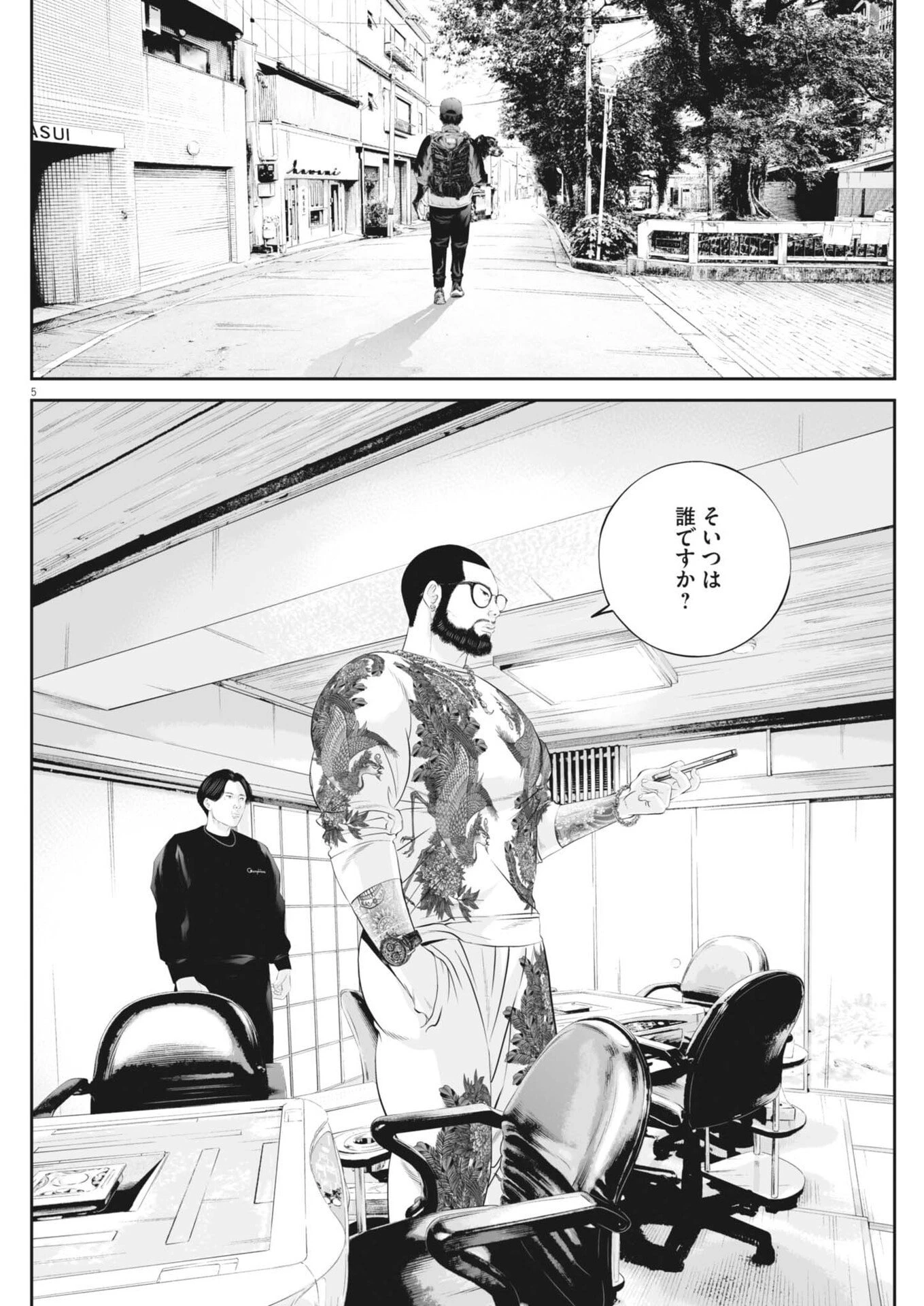 九条の大罪 第141話 - 5