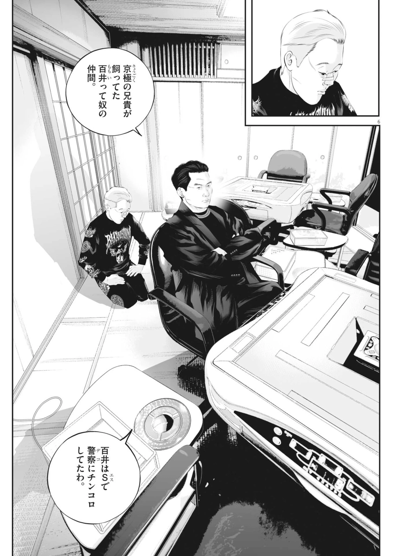 九条の大罪 第141話 - 6