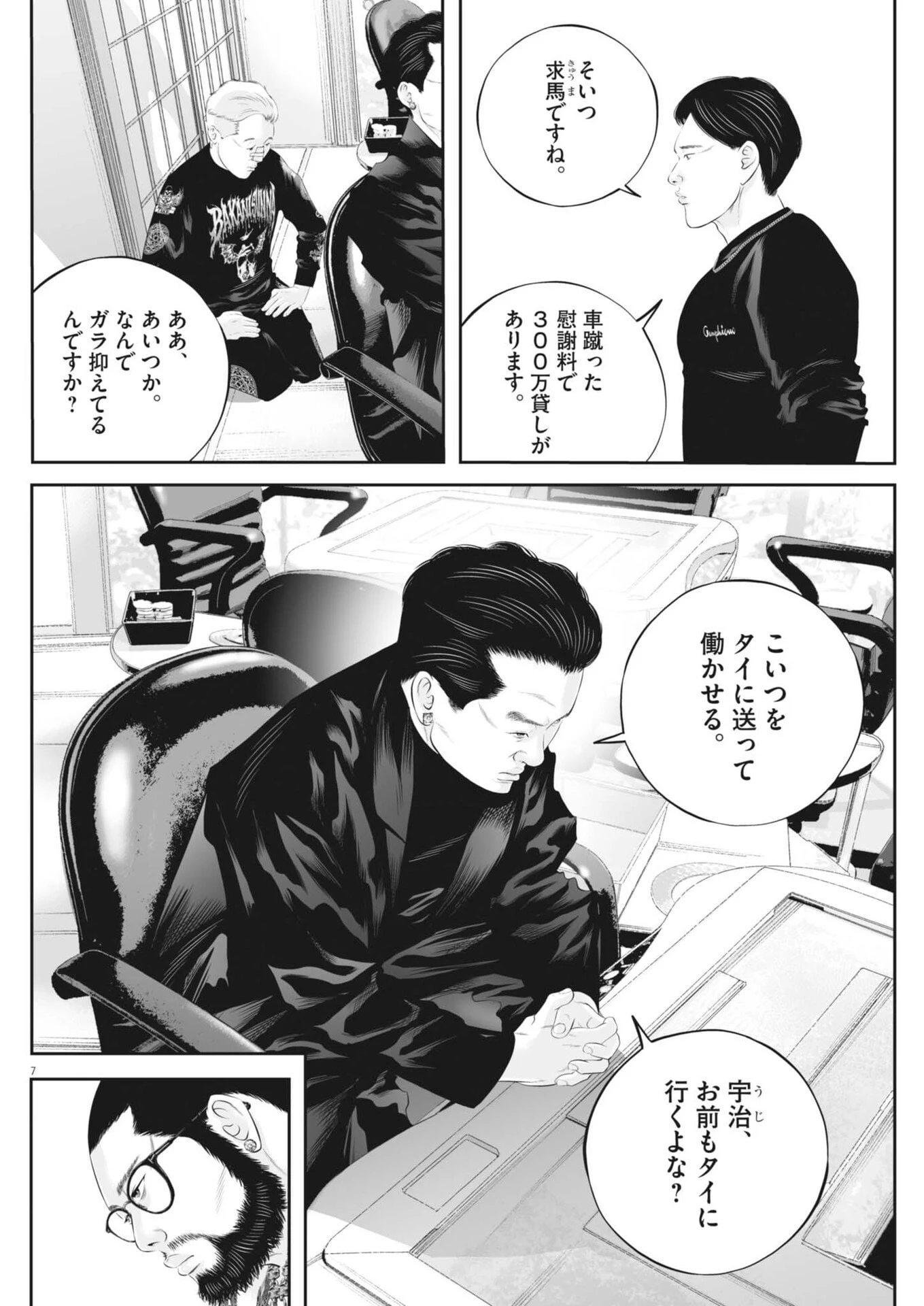 九条の大罪 第141話 - 7