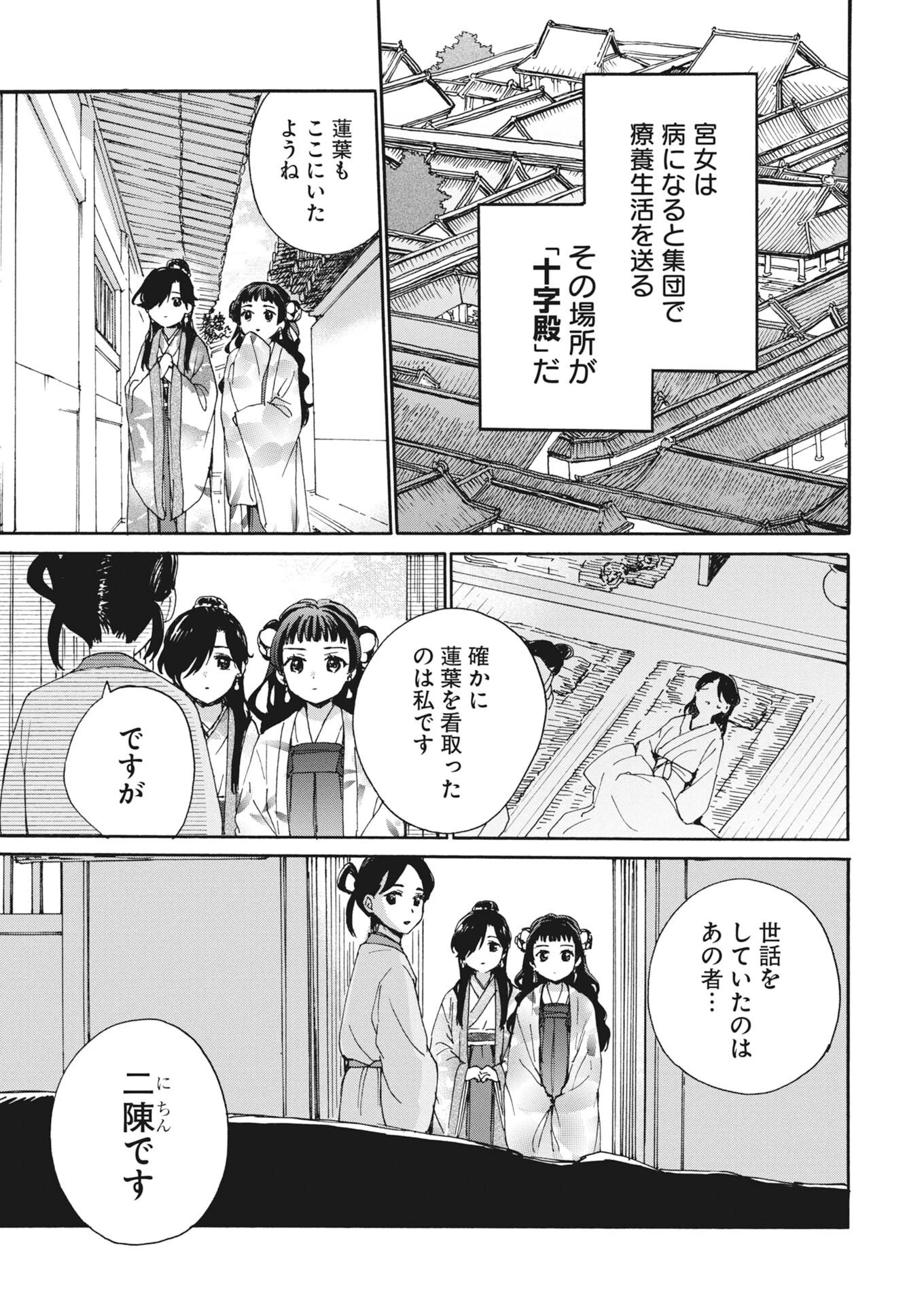 呪われ皇子と茶博士の娘　幻国後宮伝 第12話 - 21