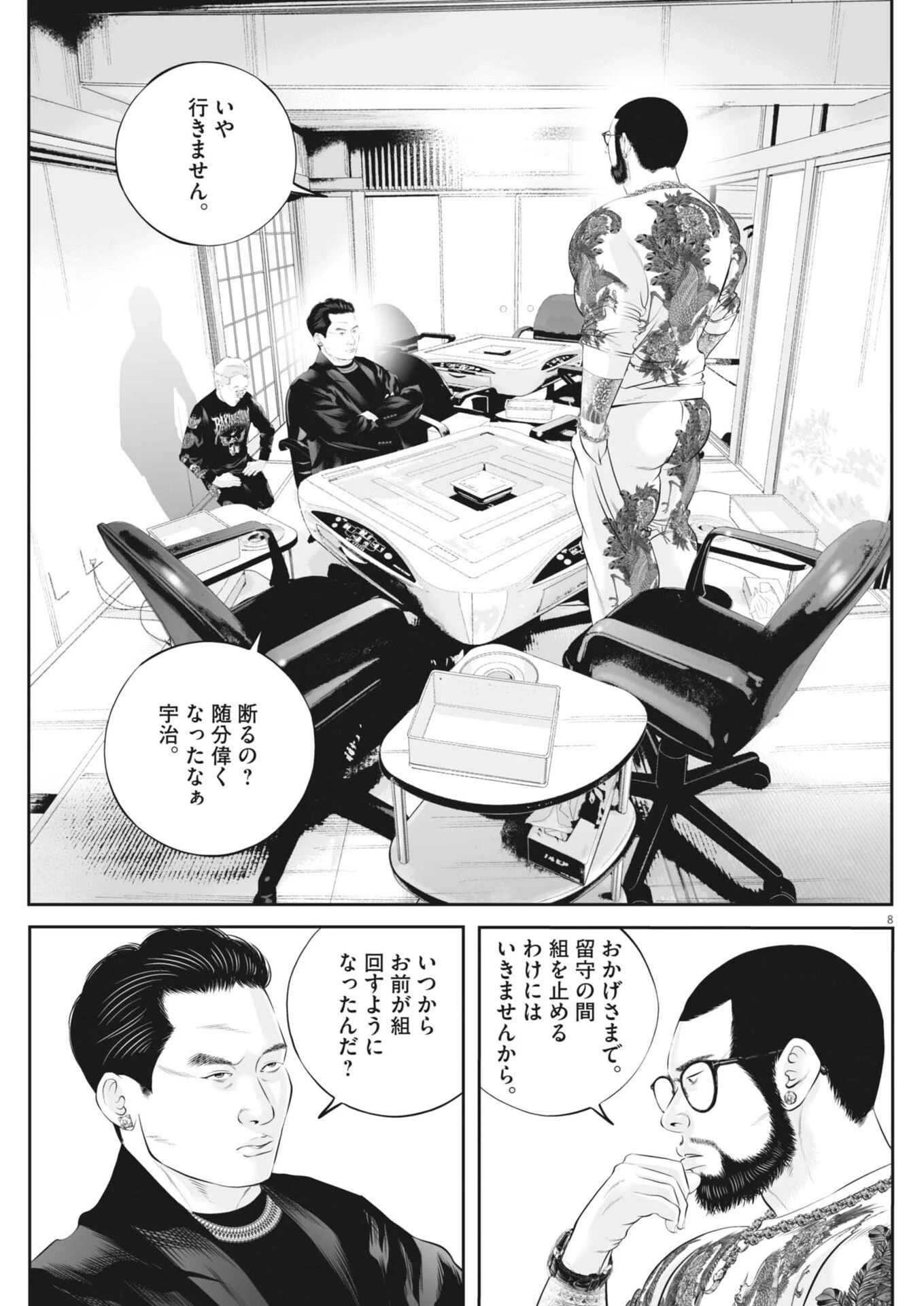 九条の大罪 第141話 - 8