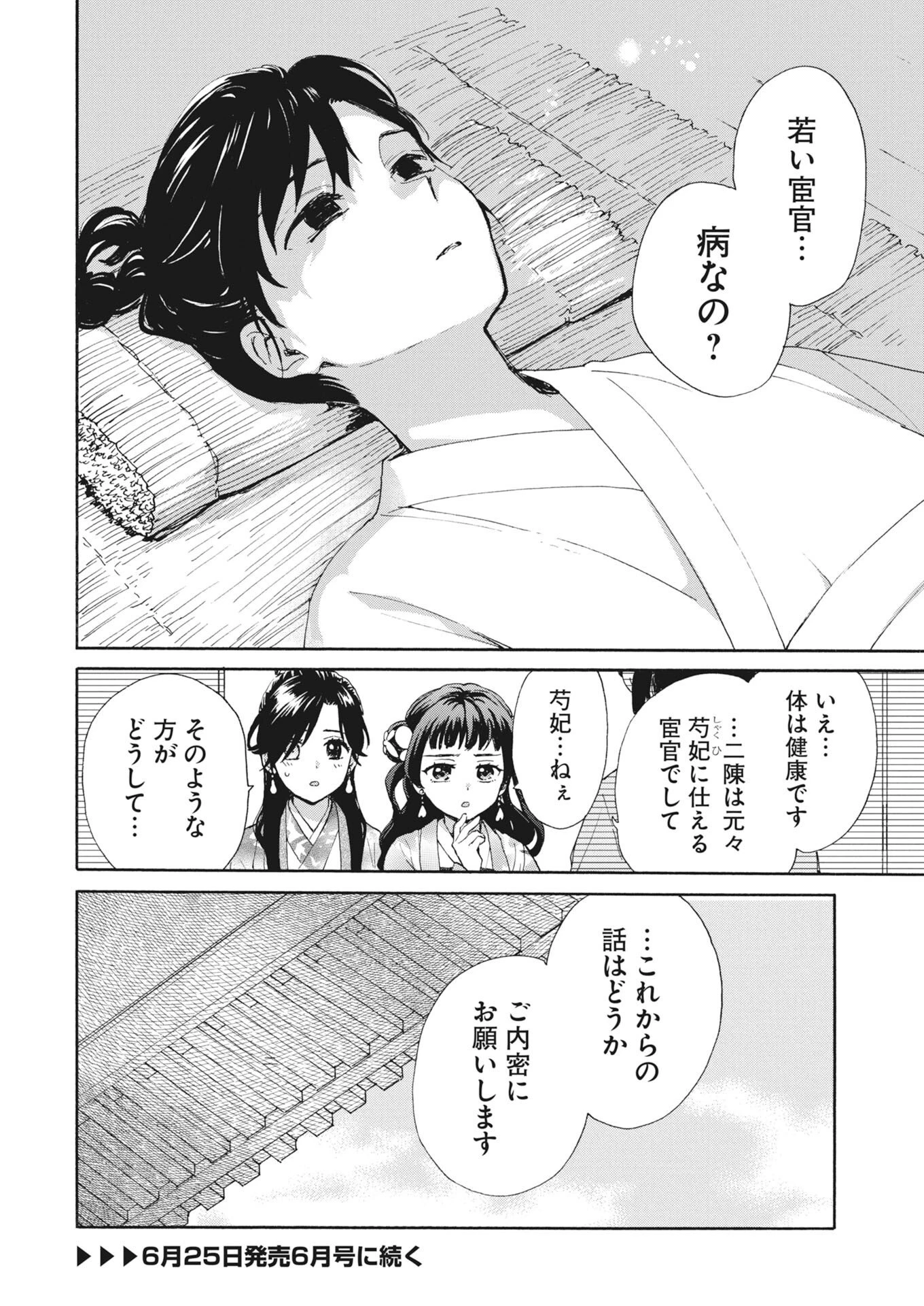 呪われ皇子と茶博士の娘　幻国後宮伝 第12話 - 22