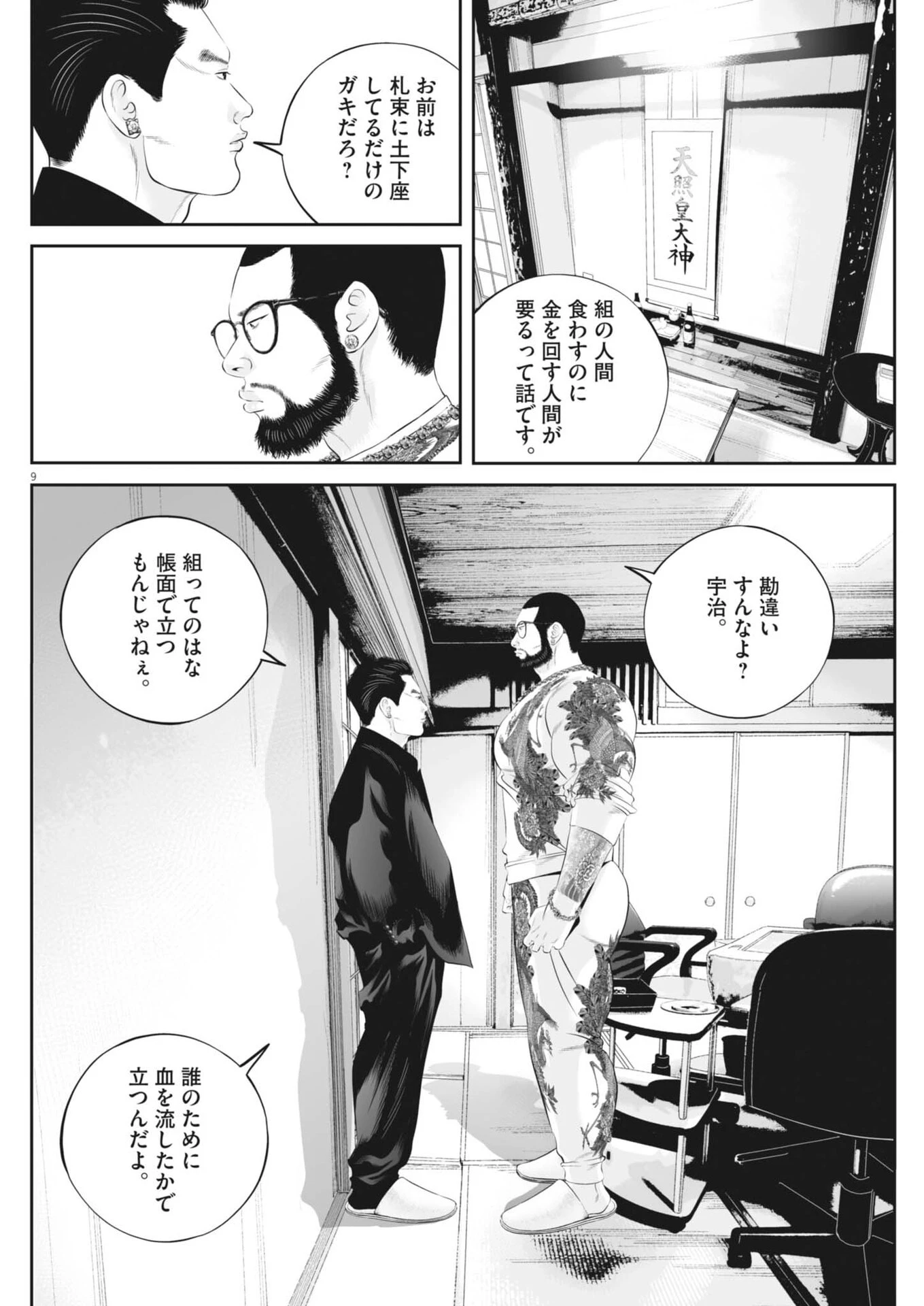 九条の大罪 第141話 - 9