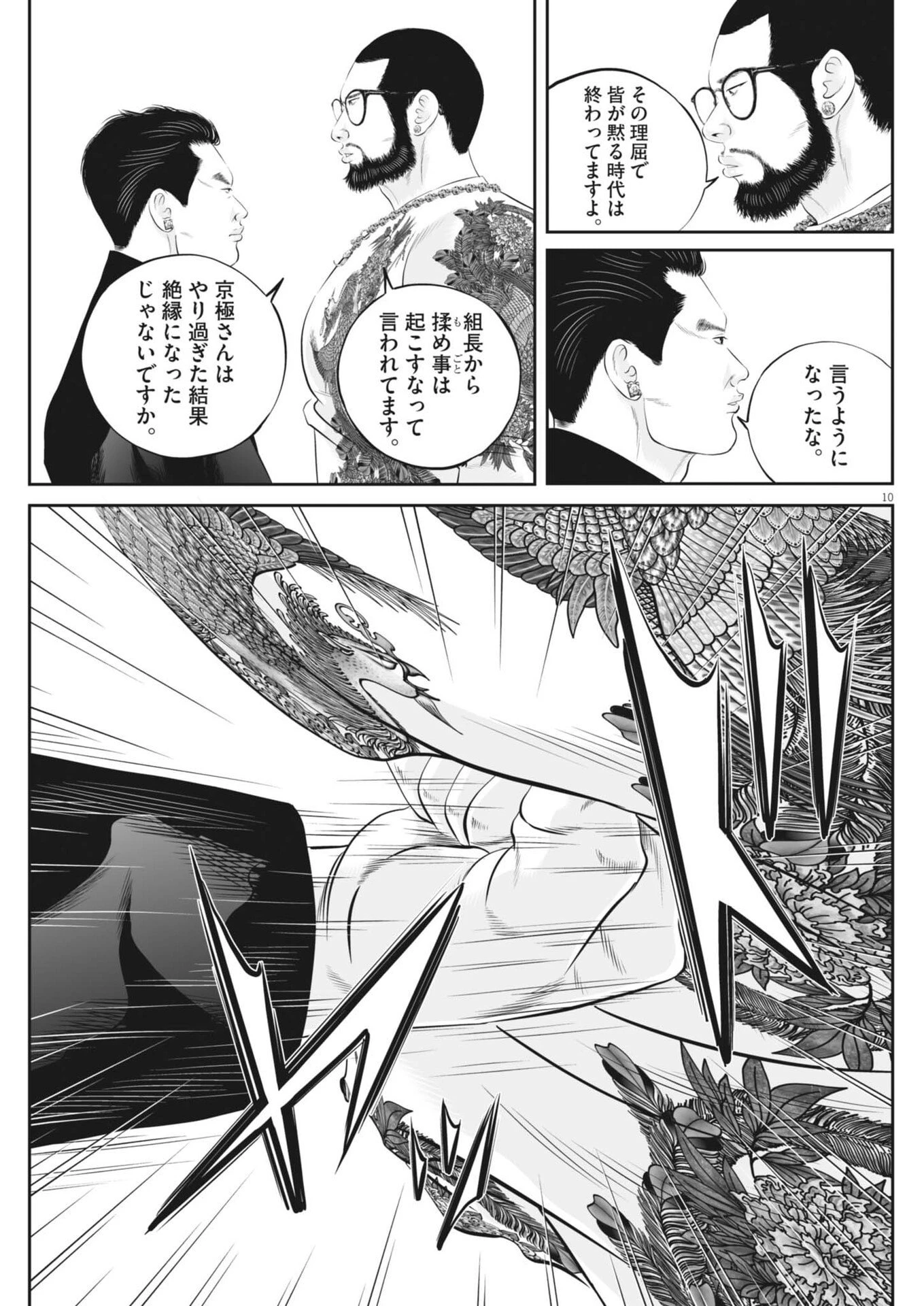 九条の大罪 第141話 - 10