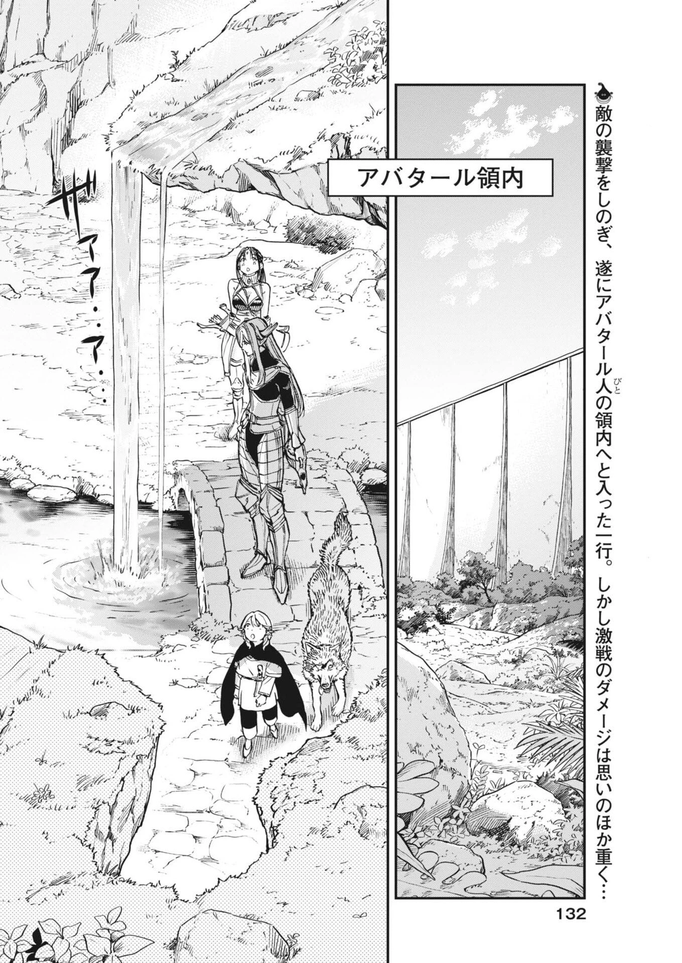 レ・セルバン 第88話 - 2