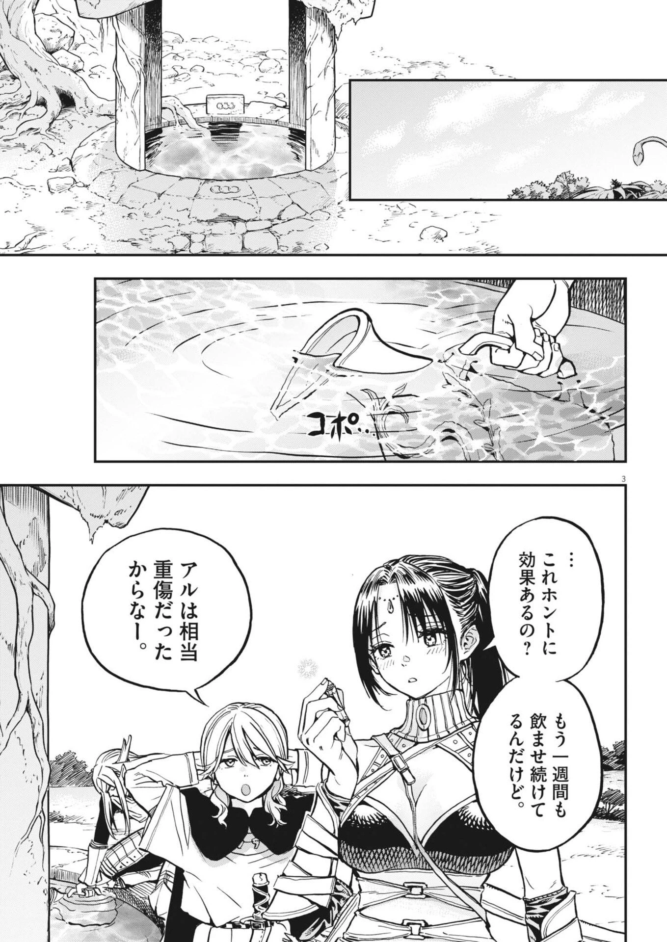 レ・セルバン 第88話 - 3
