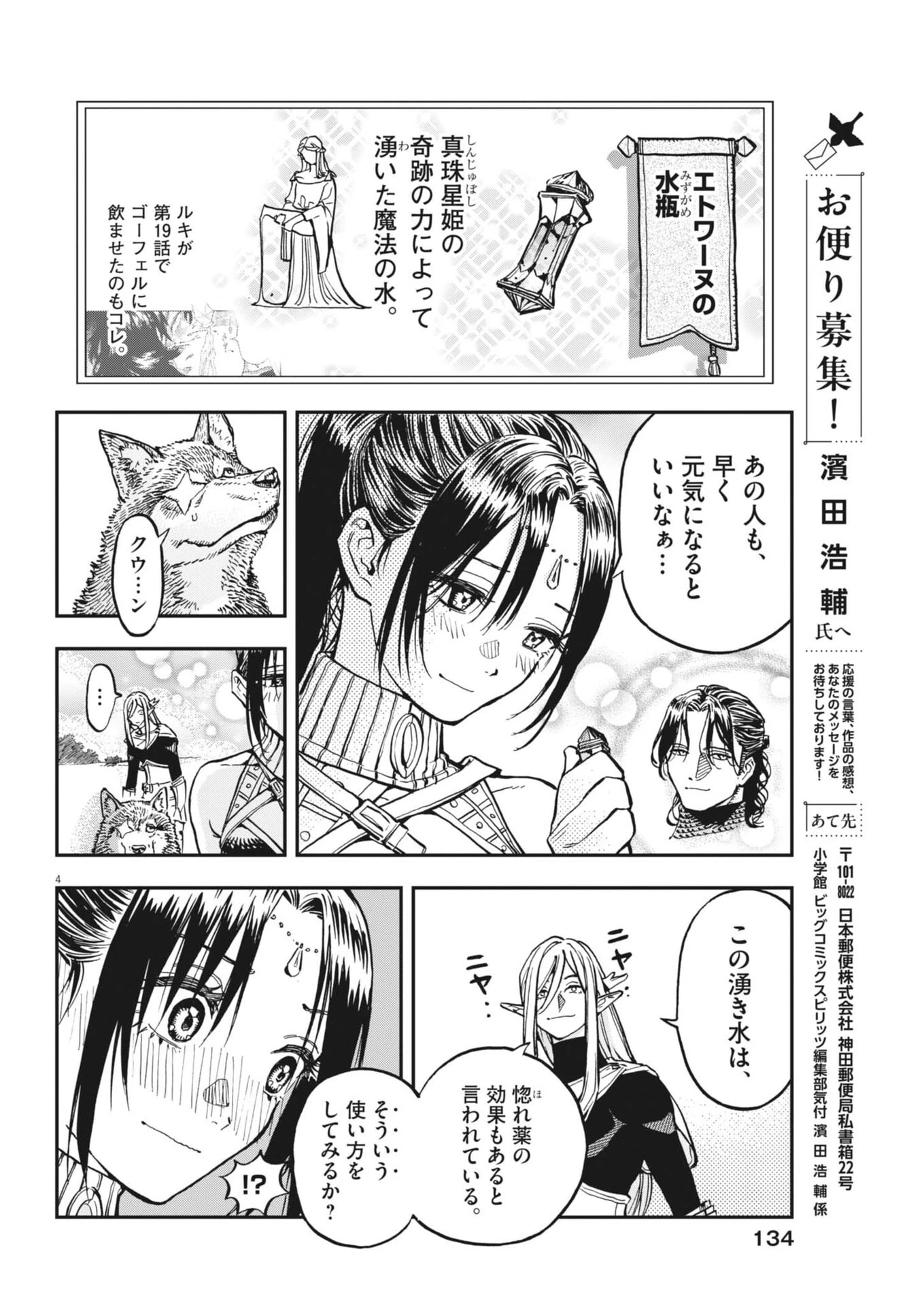 レ・セルバン 第88話 - 4