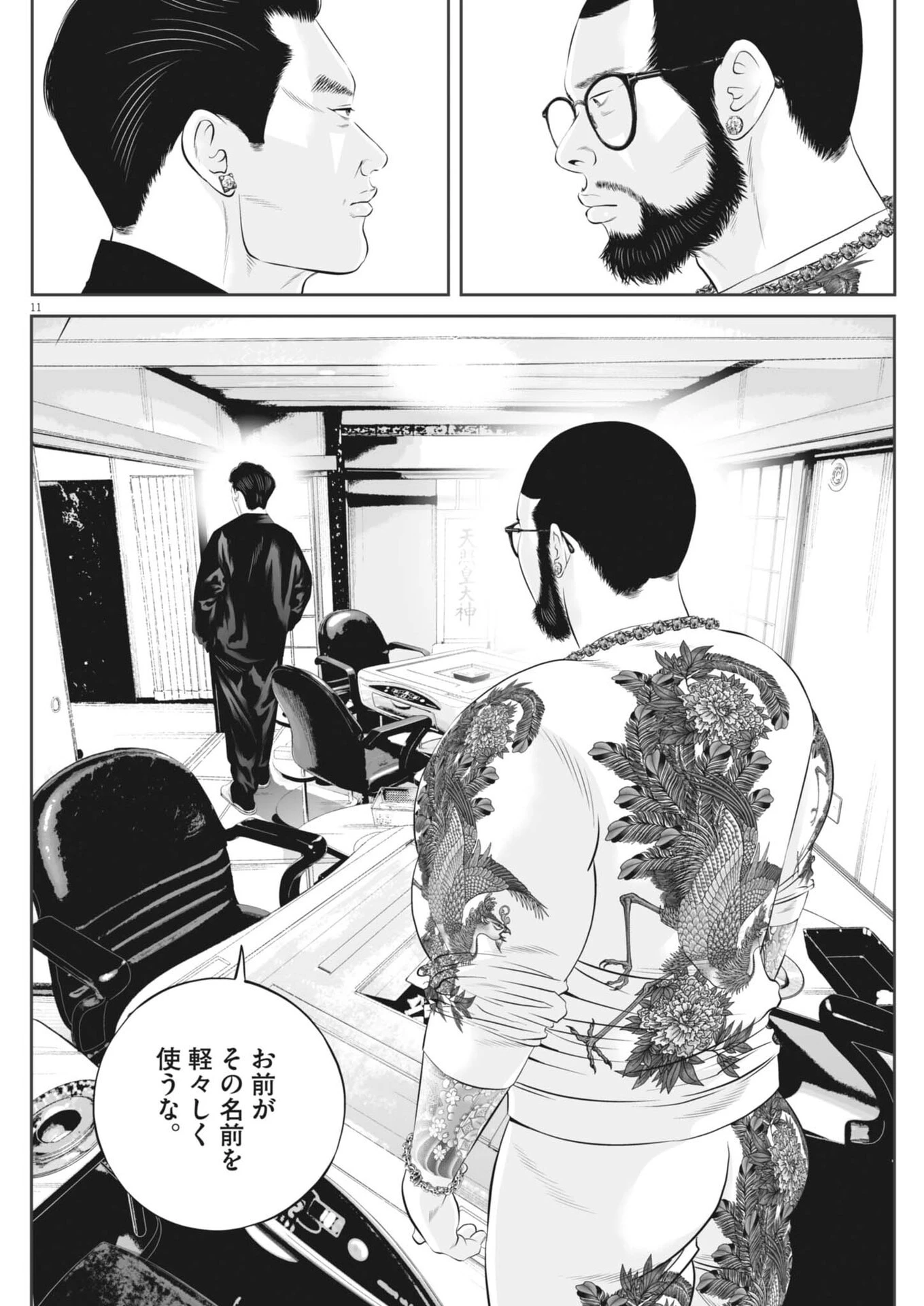 九条の大罪 第141話 - 11