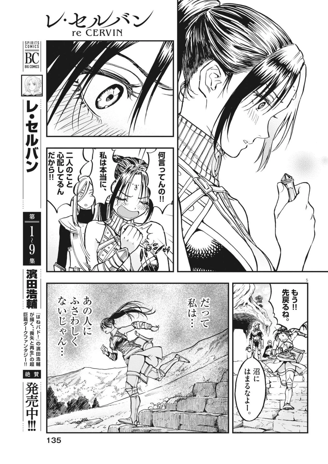 レ・セルバン 第88話 - 5