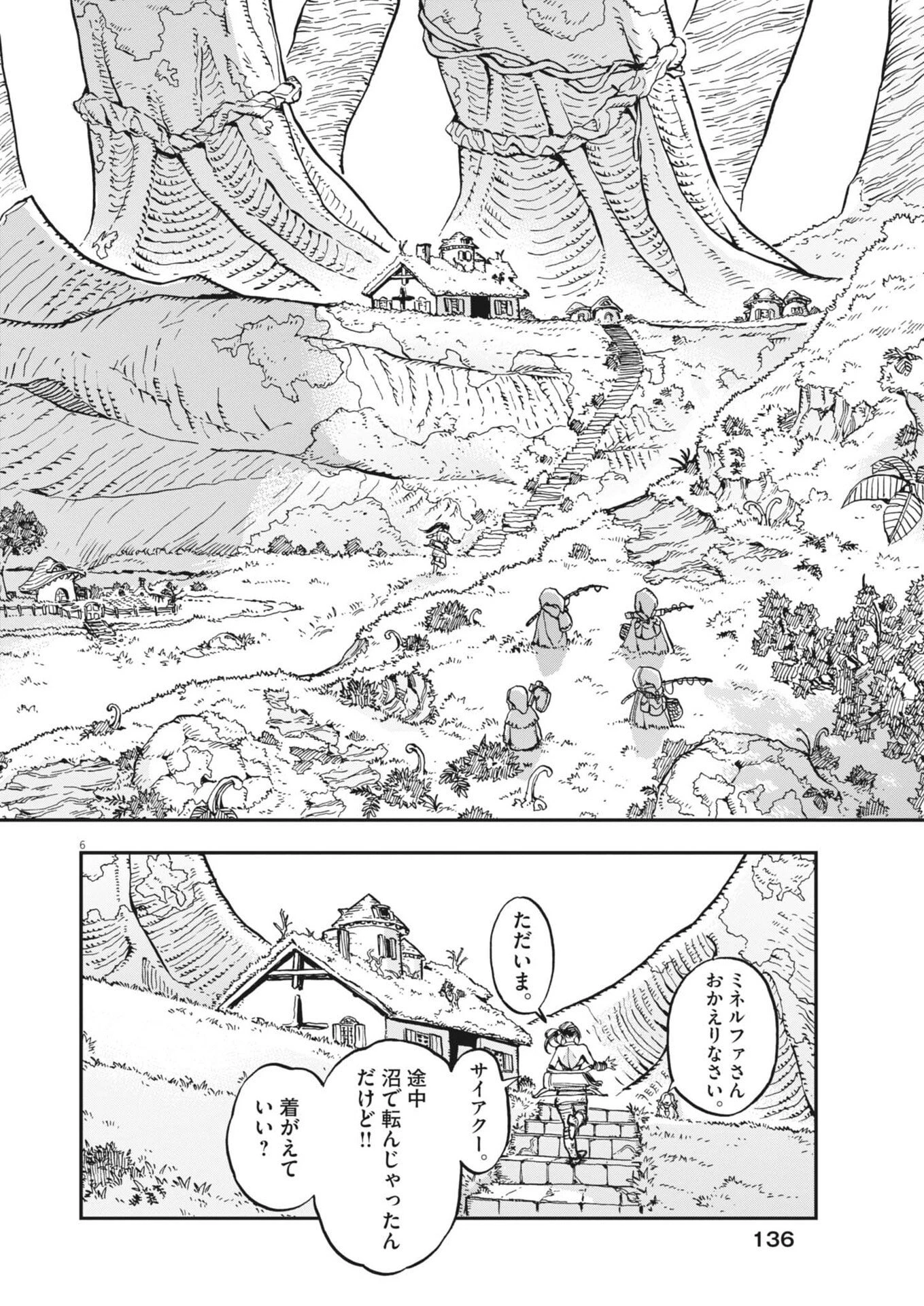 レ・セルバン 第88話 - 6
