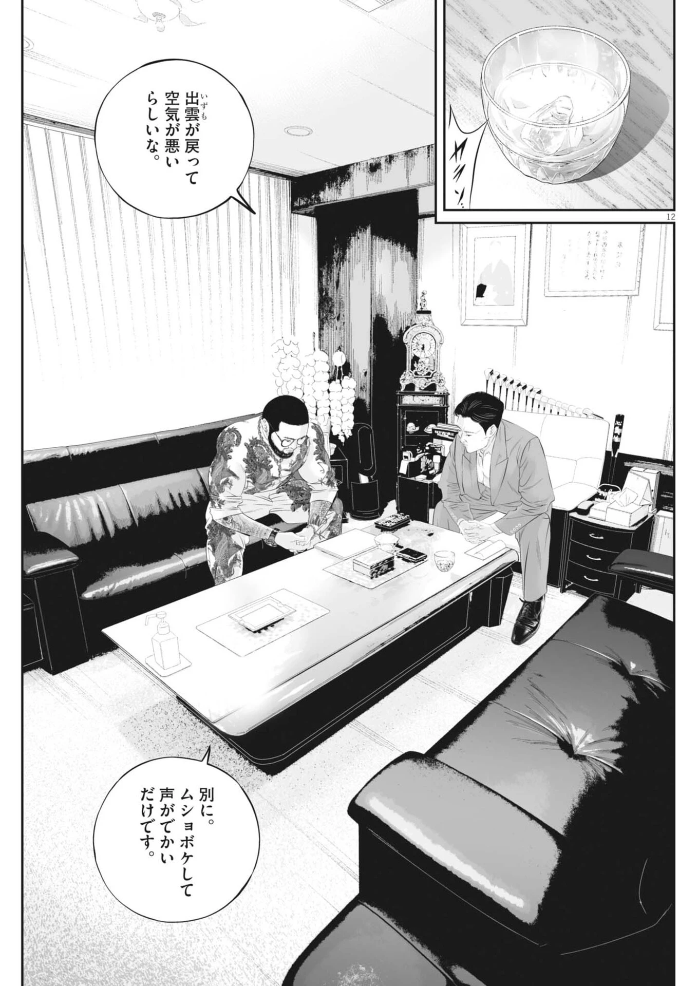 九条の大罪 第141話 - 12
