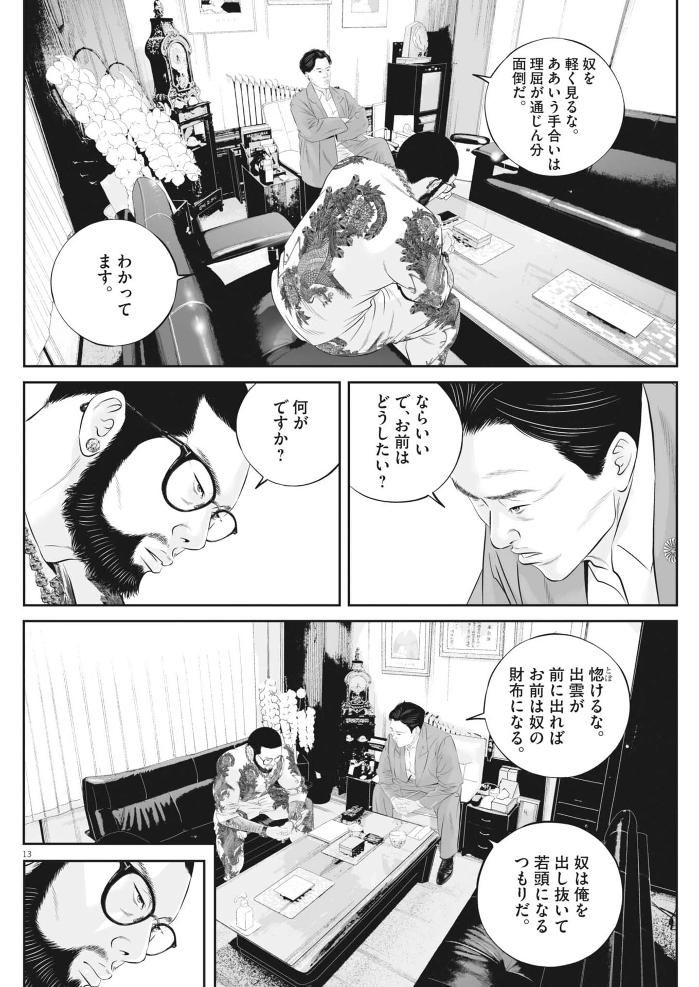 九条の大罪 第141話 - 13
