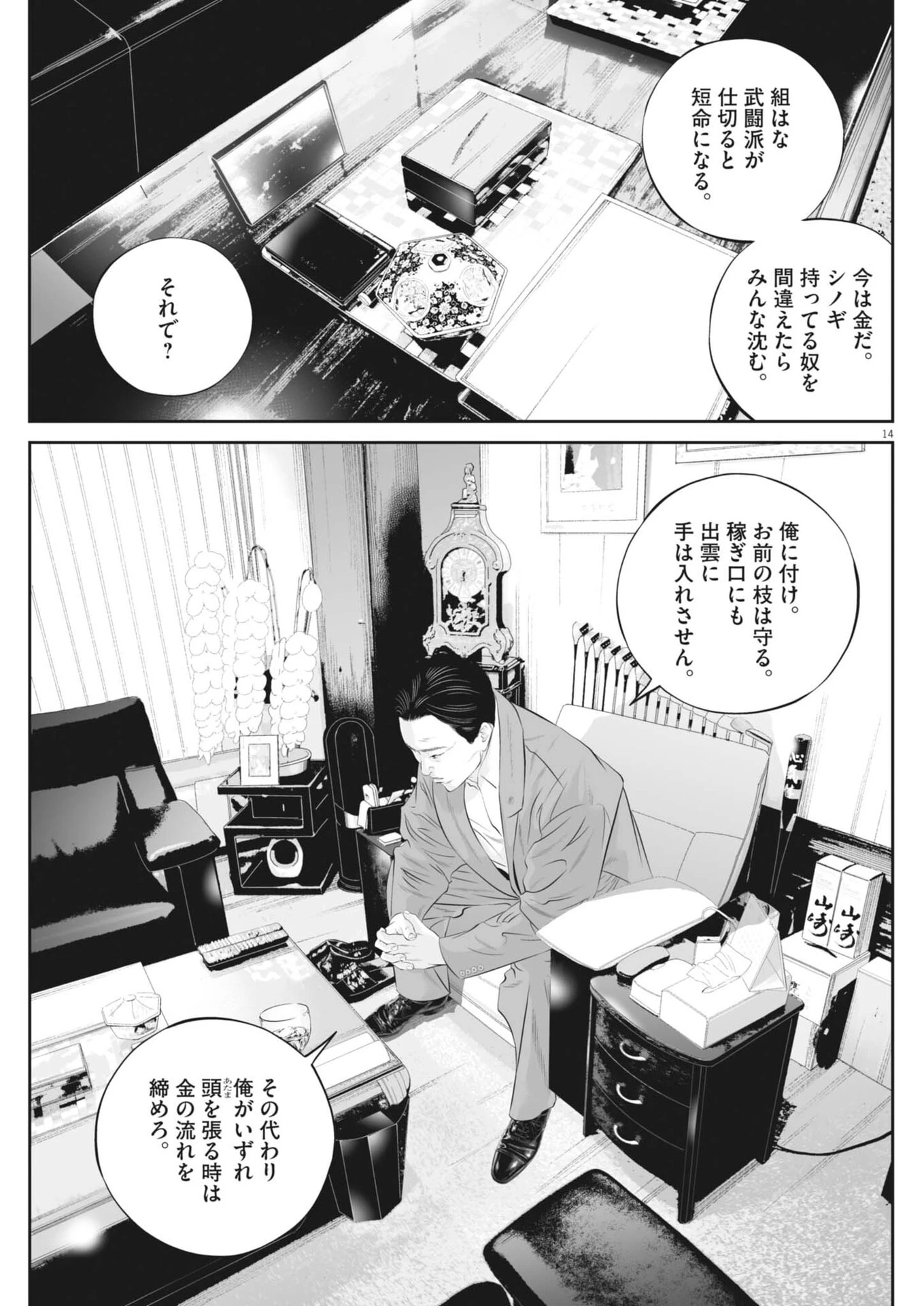 九条の大罪 第141話 - 14