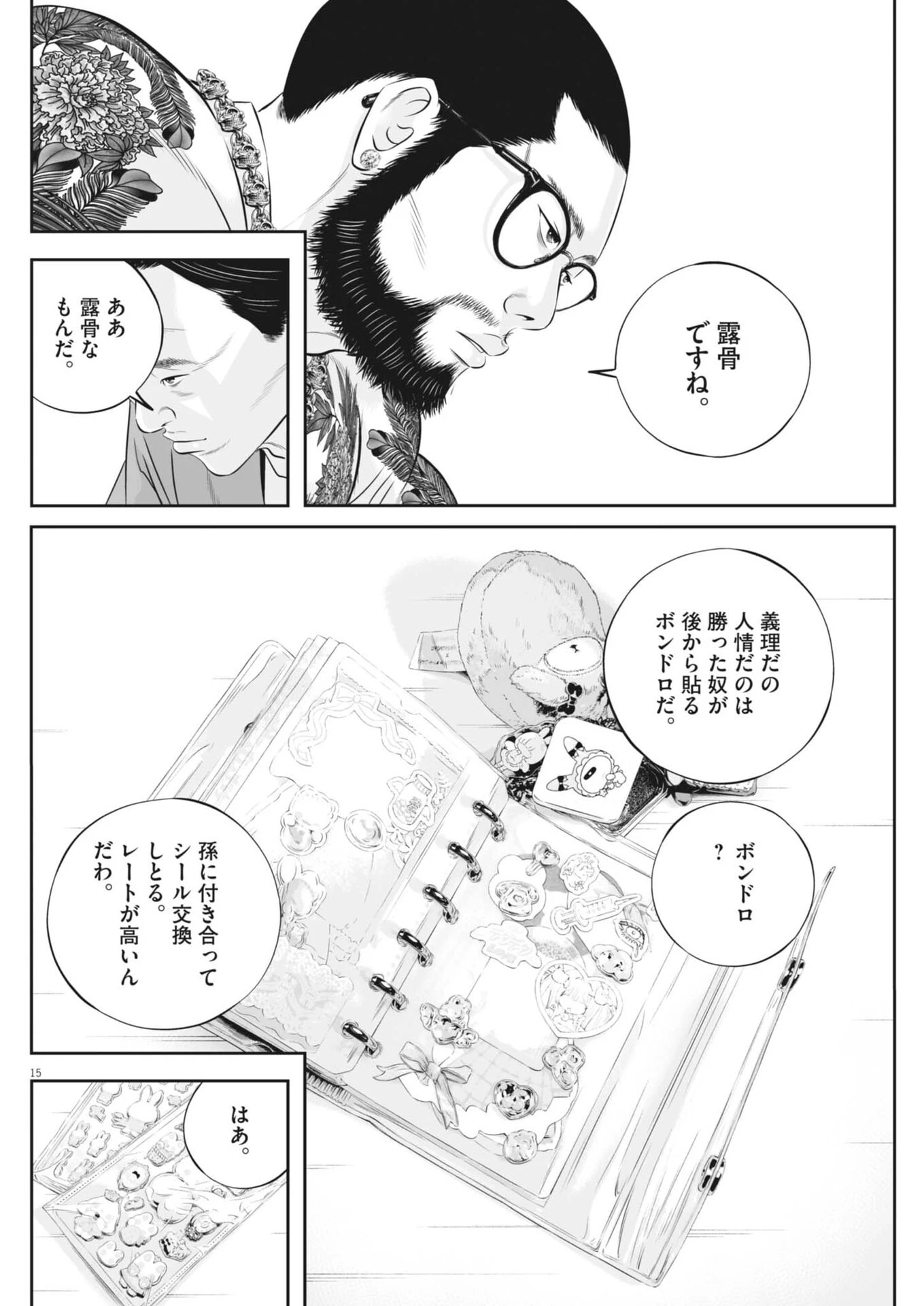 九条の大罪 第141話 - 15
