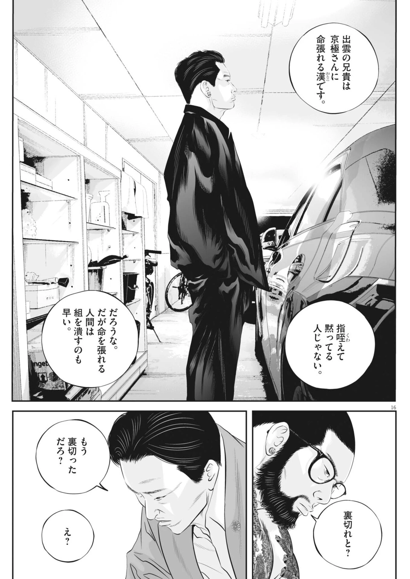 九条の大罪 第141話 - 16