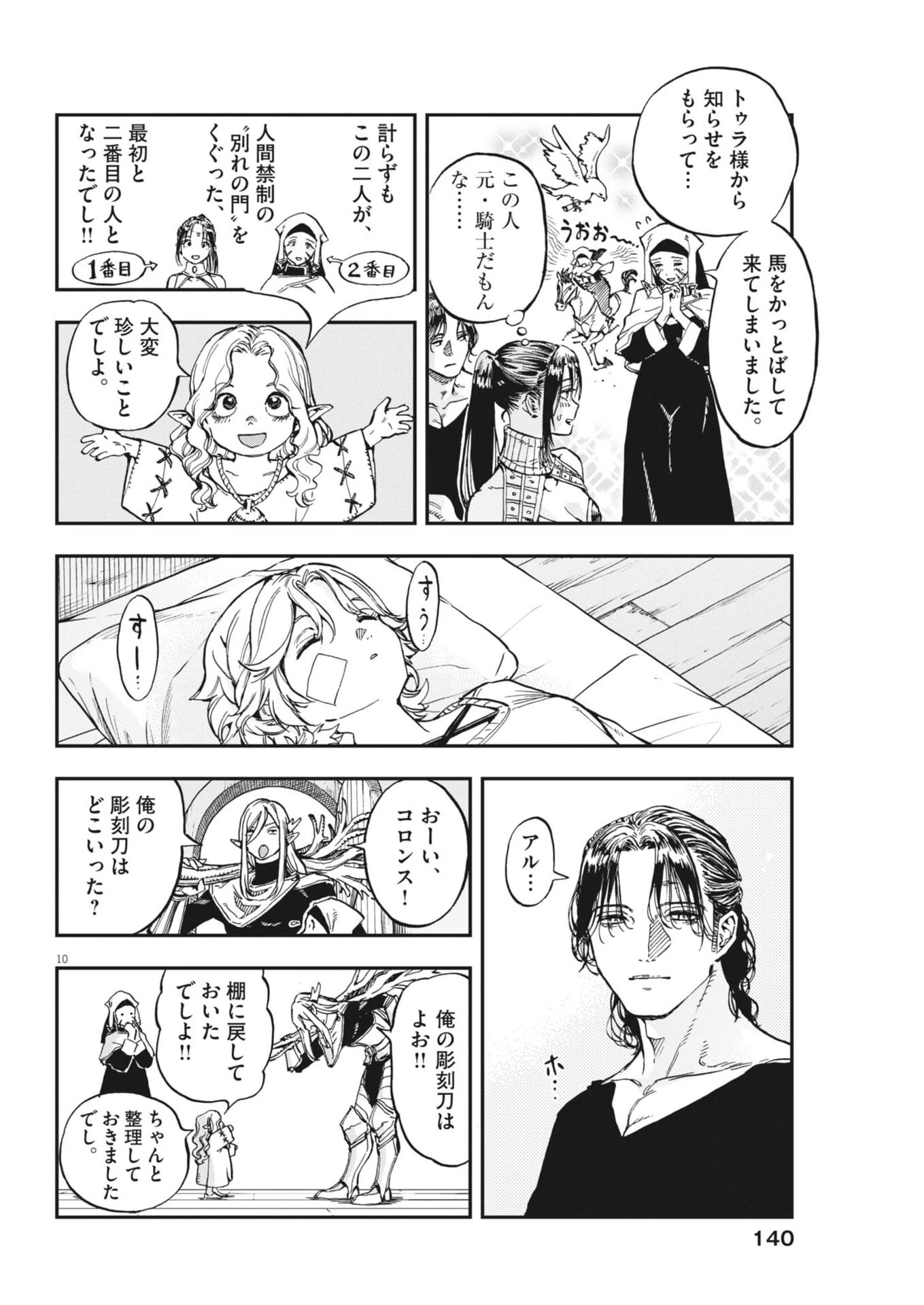 レ・セルバン 第88話 - 10