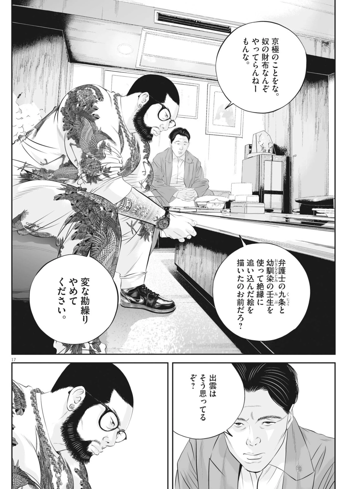 九条の大罪 第141話 - 17