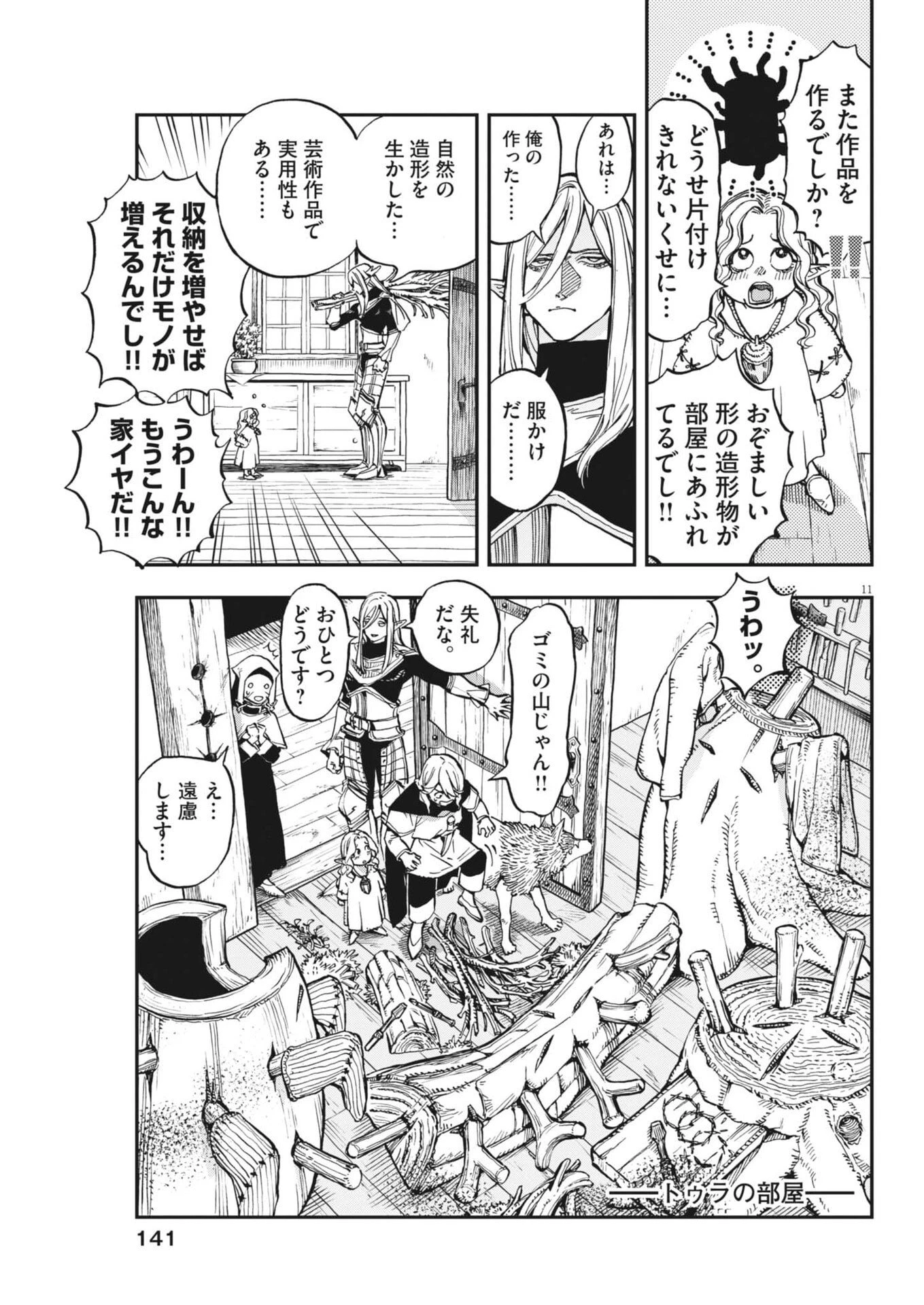 レ・セルバン 第88話 - 11