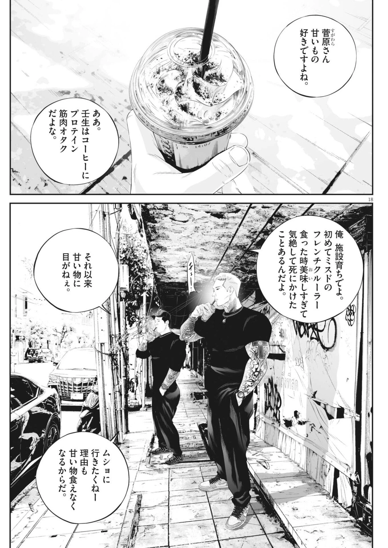 九条の大罪 第141話 - 18