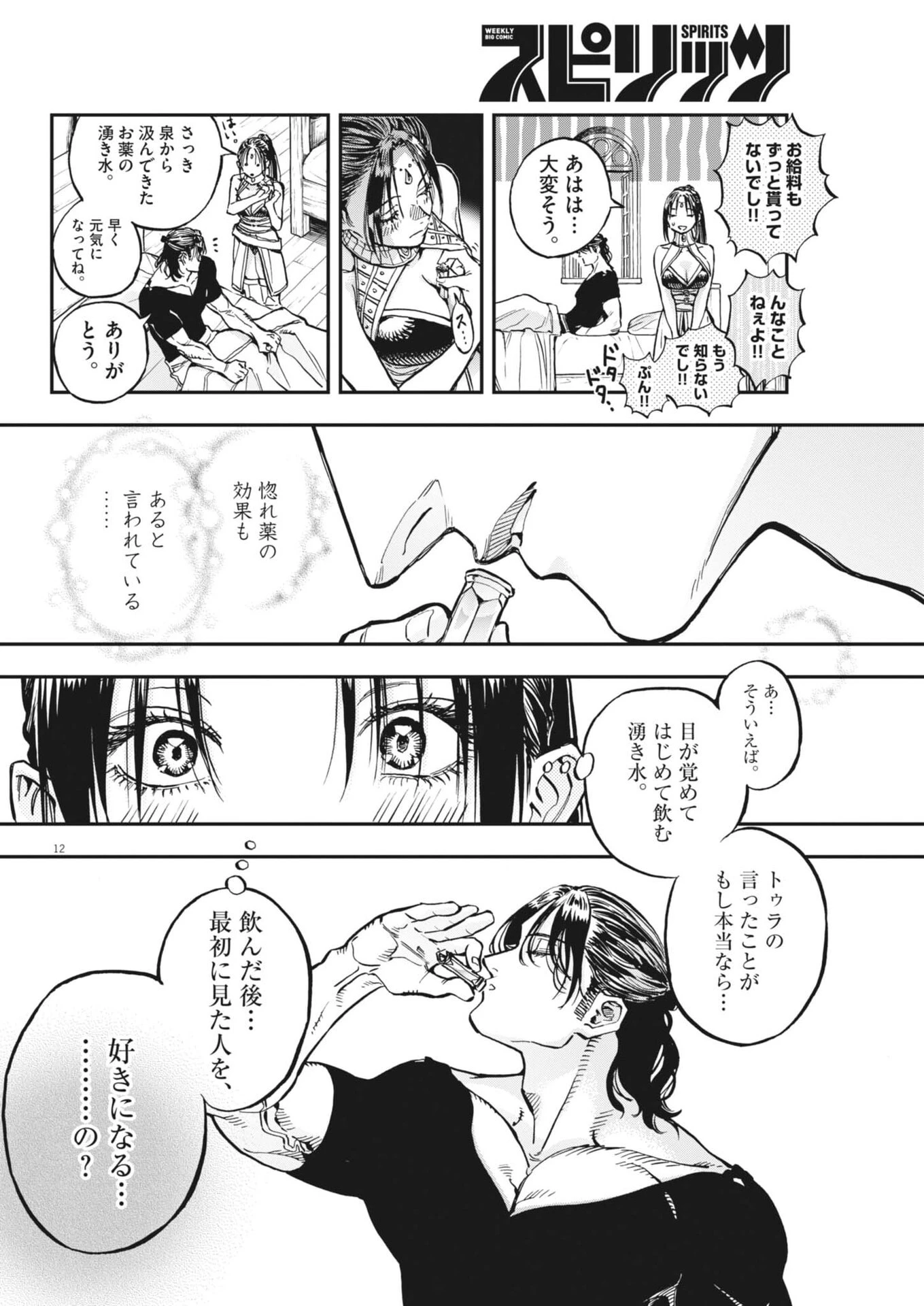 レ・セルバン 第88話 - 12